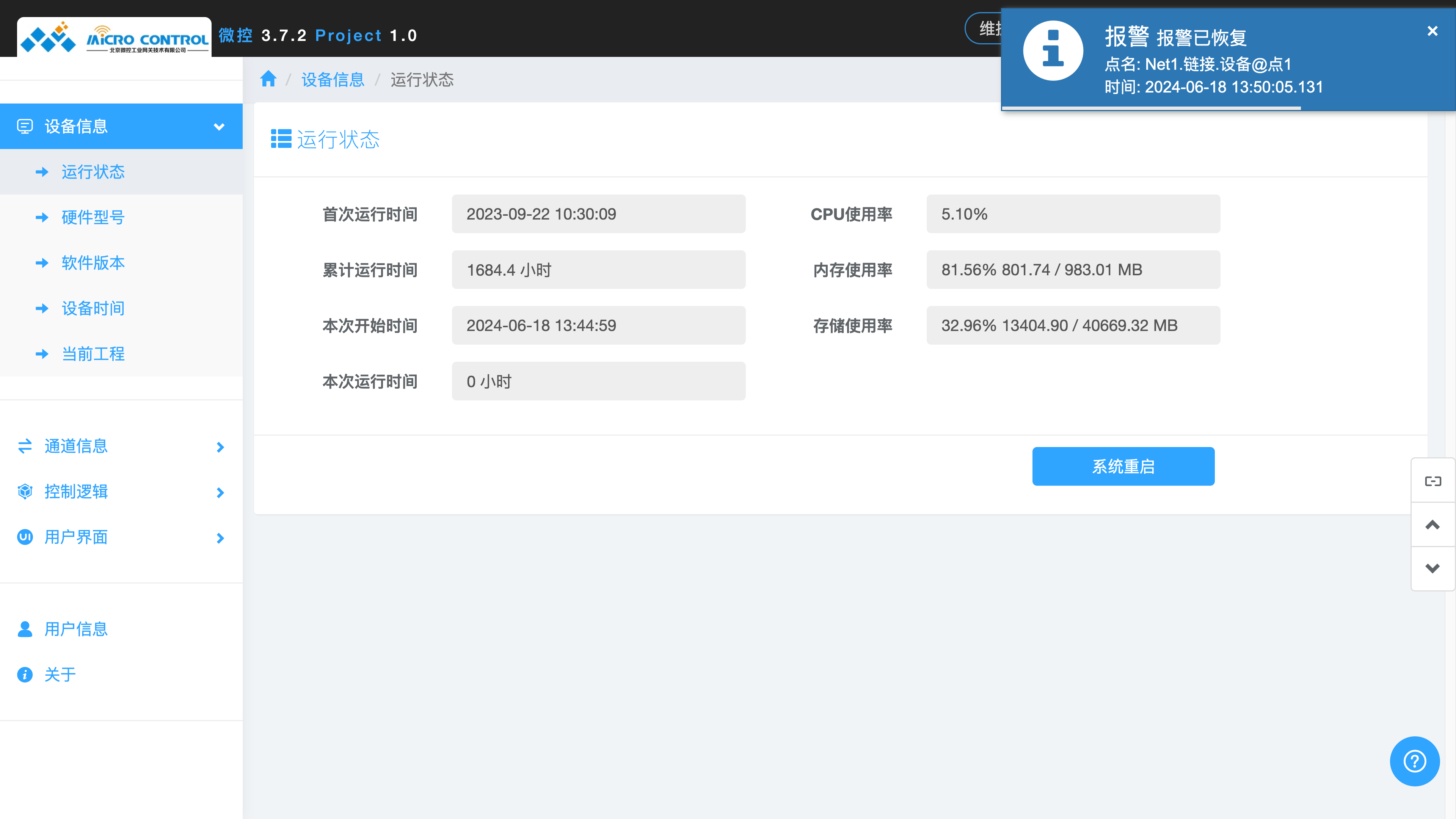 报警提示 - 报警恢复
