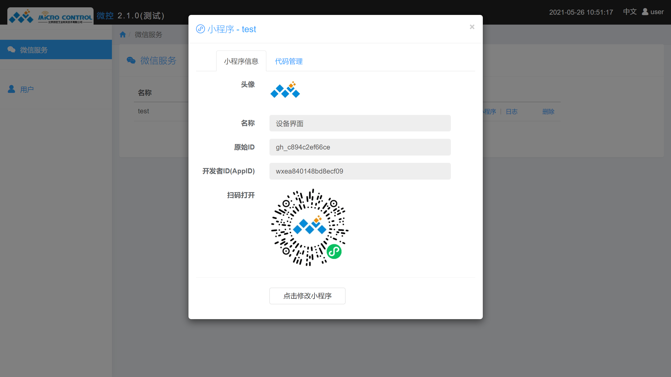 云服务平台 - 微信服务 - 小程序