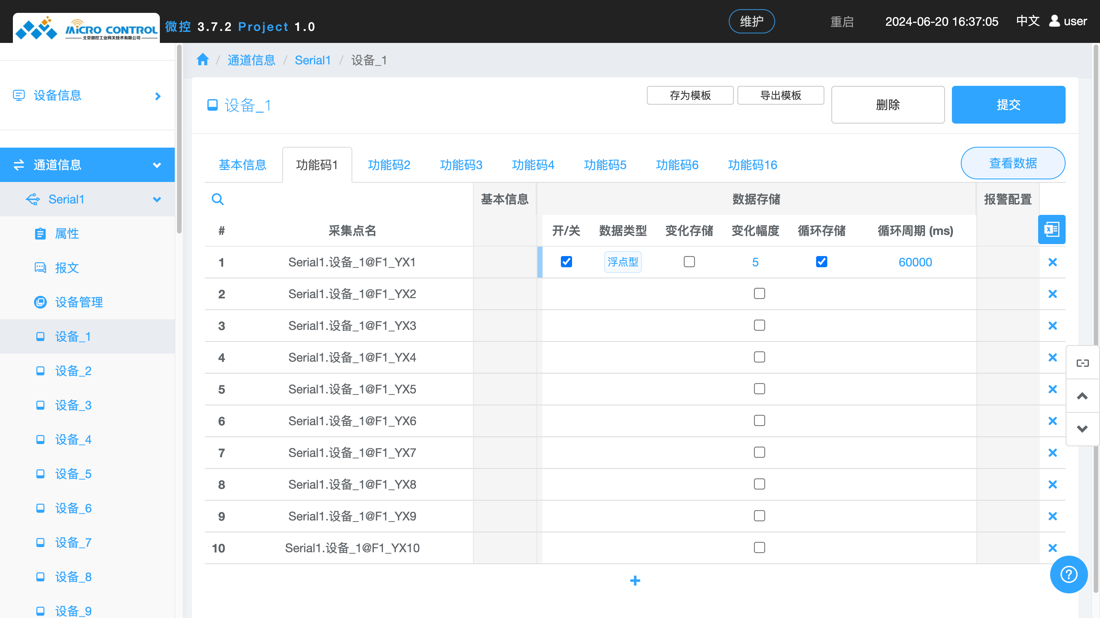 设备页面 - 数据点 - 数据存储