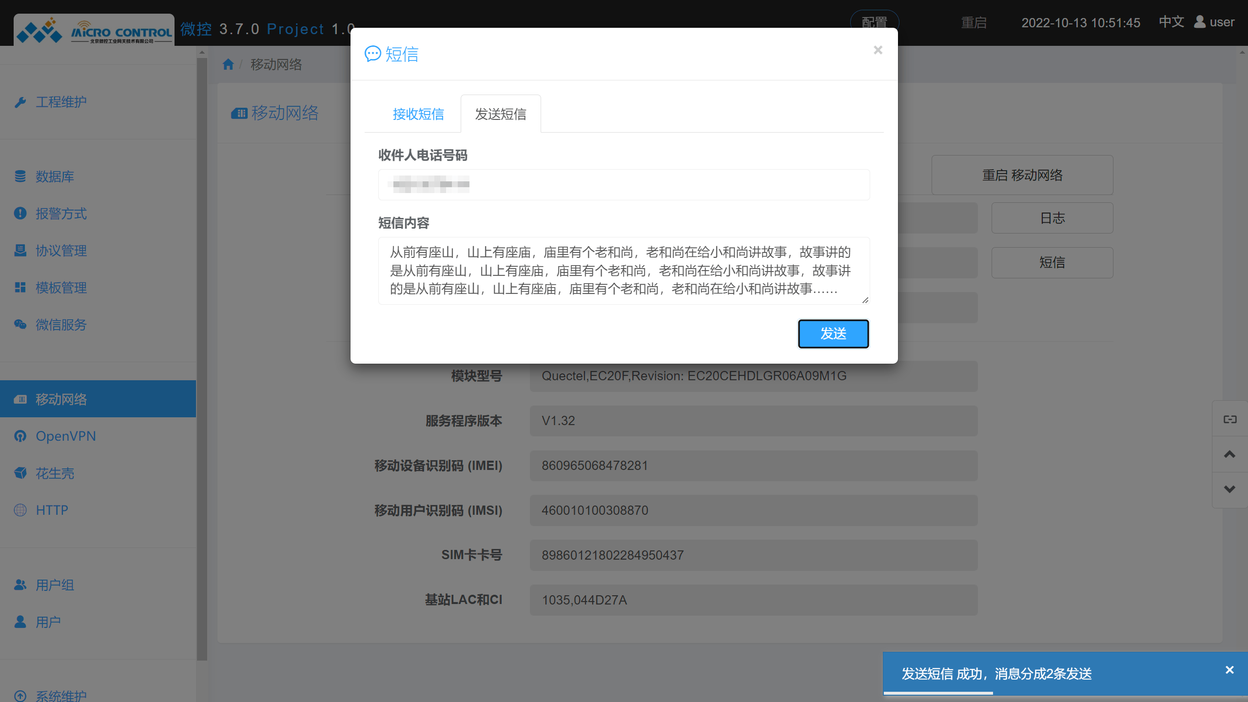 移动网络状态信息 - 发送短信