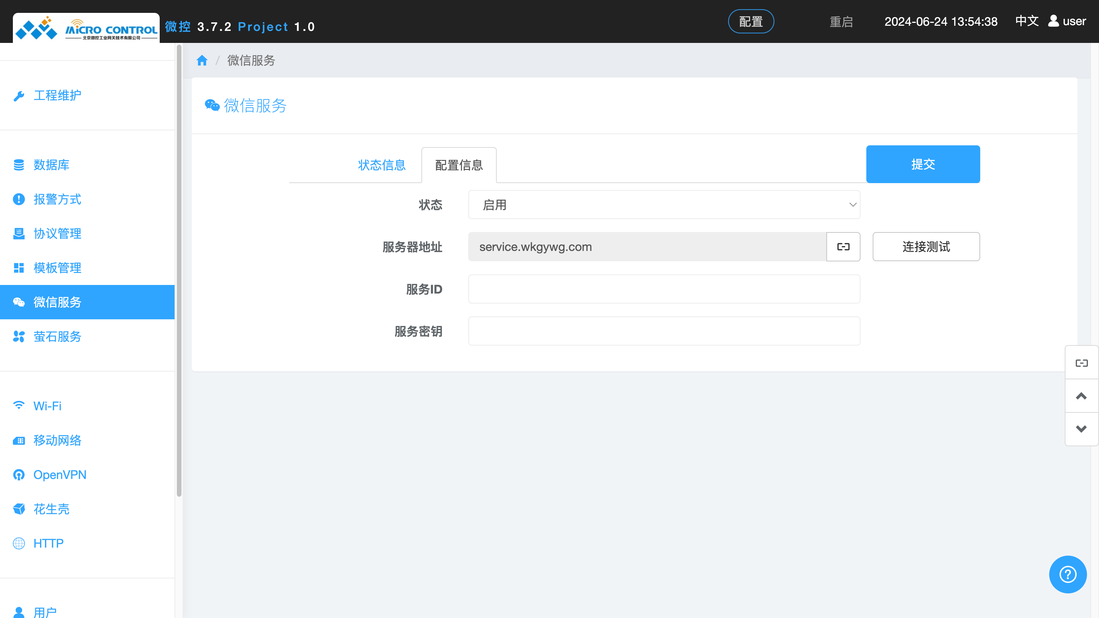 网关 - 微信服务配置项