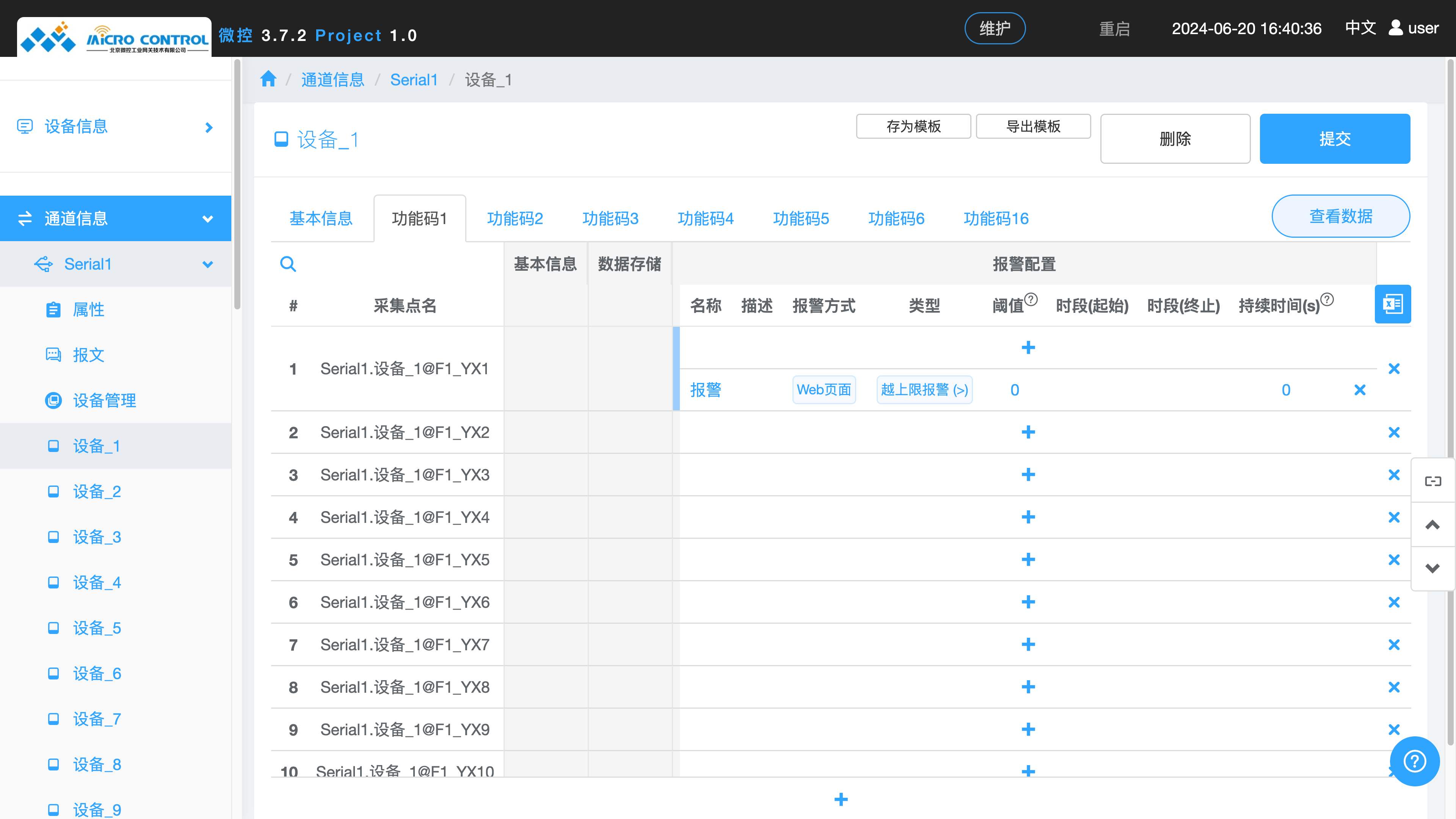 设备页面 - 数据点 - 报警配置