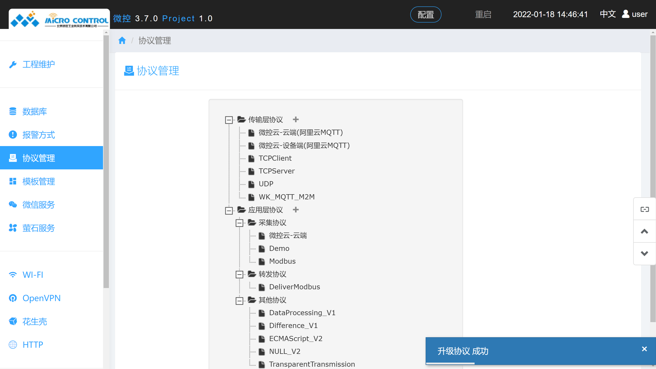 协议管理页面 - 升级协议 - 升级成功