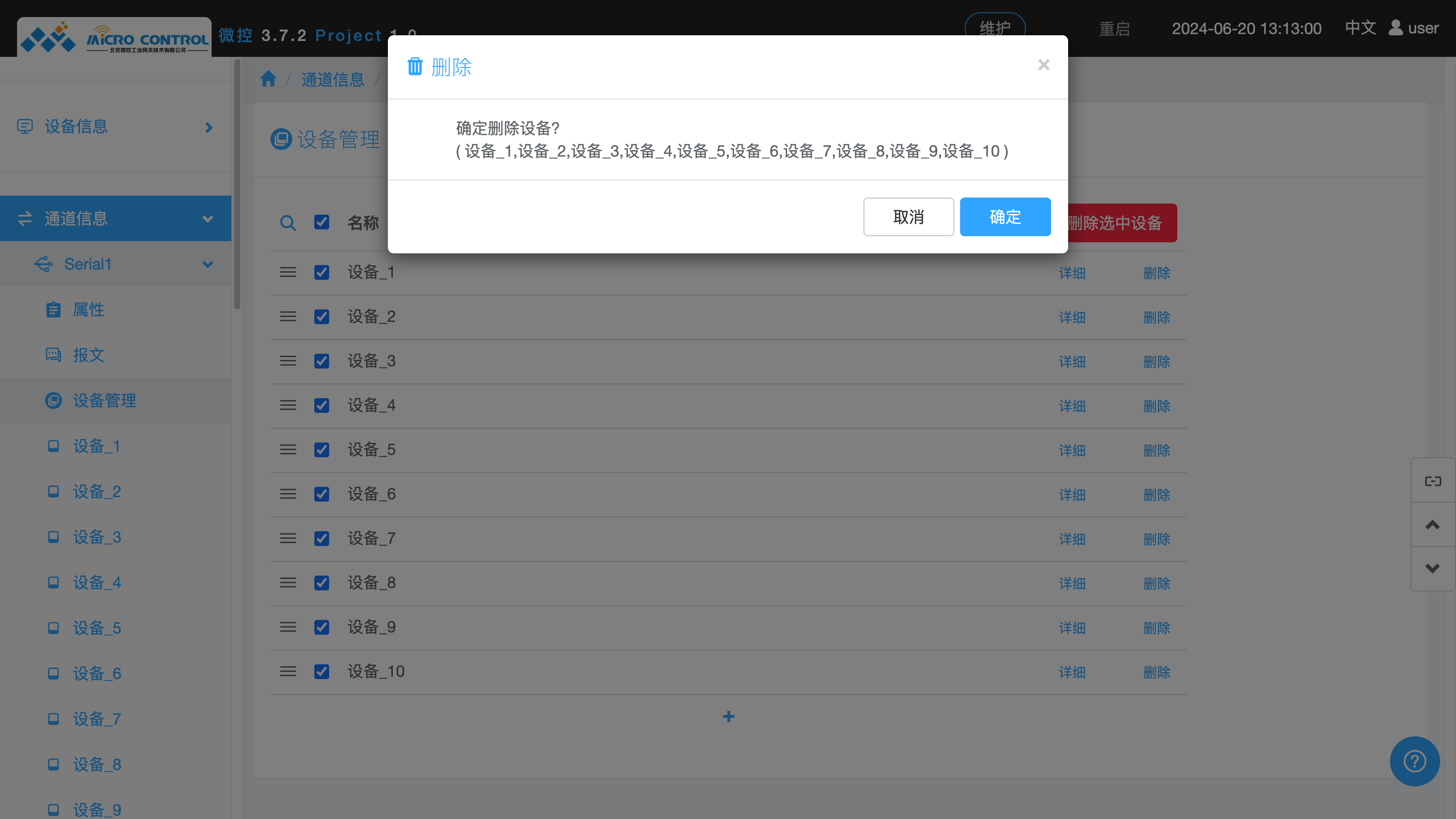 设备管理页面 - 删除设备