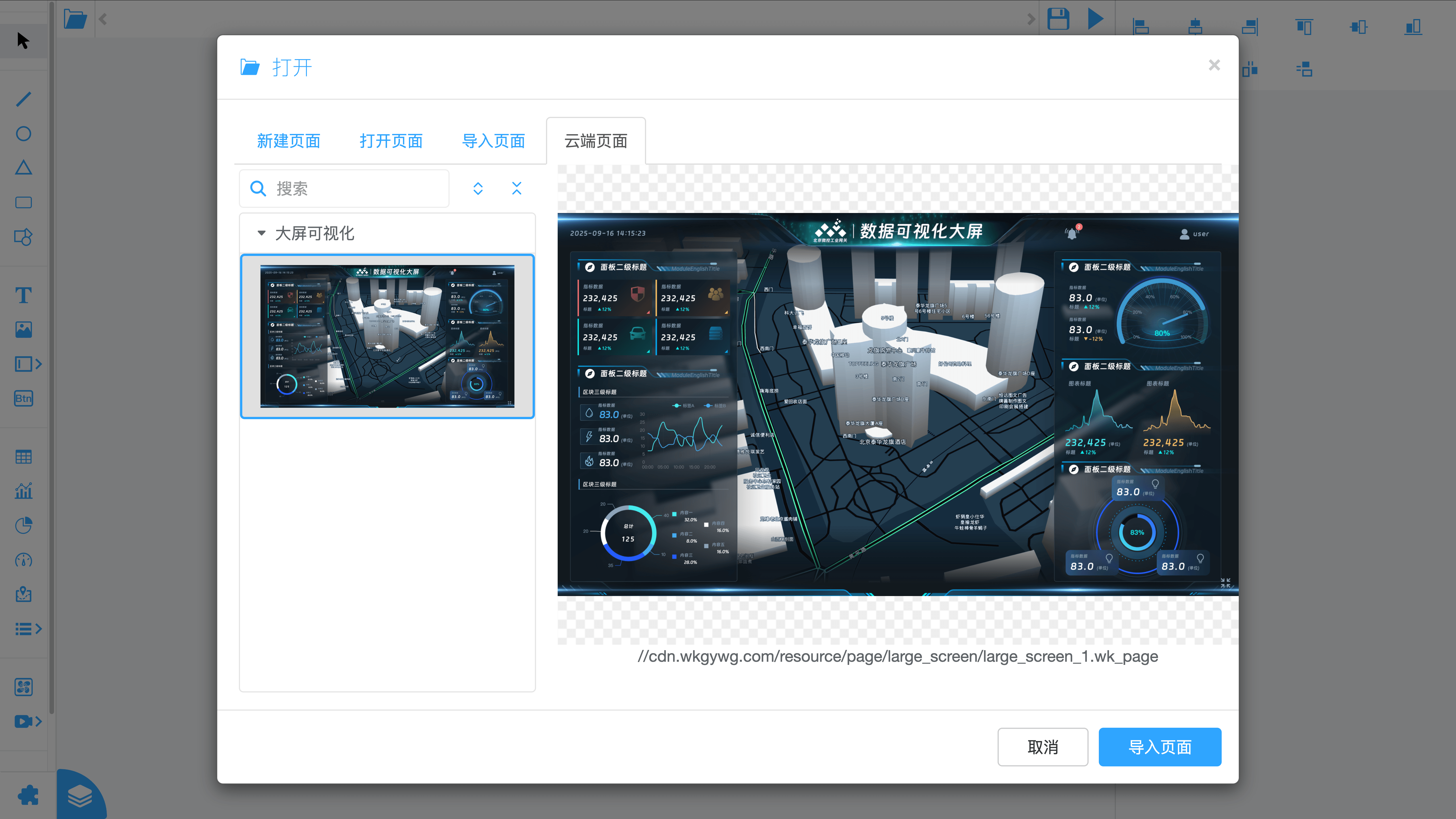 用户界面 - 云端页面