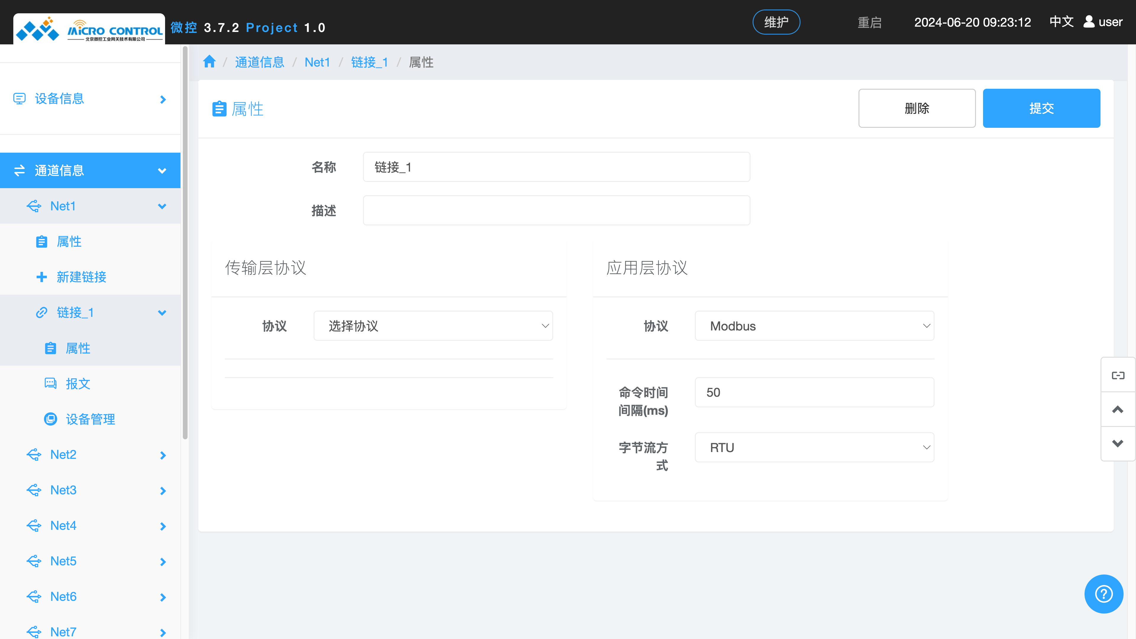 非网口通道 - 属性 - 应用层协议