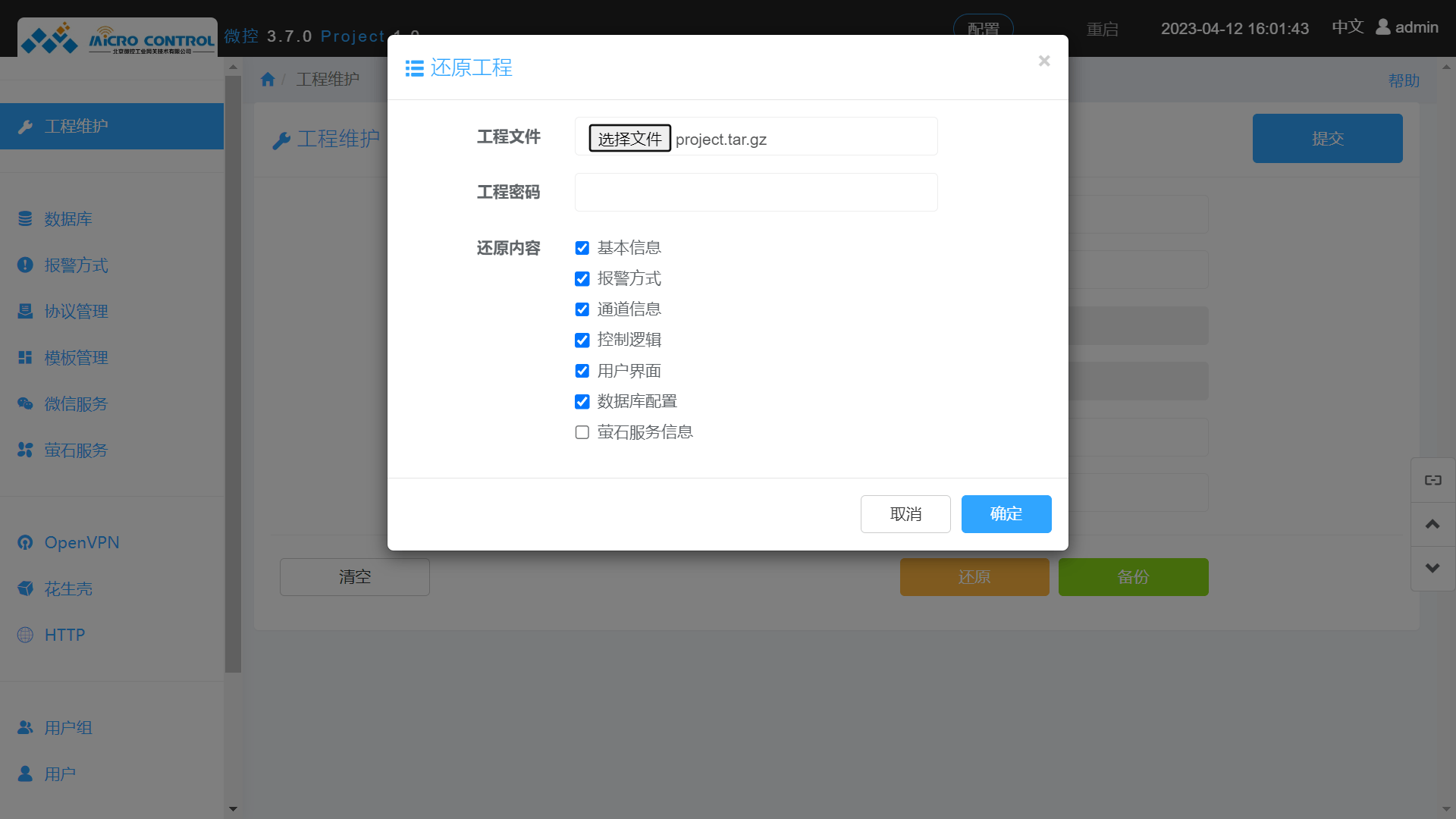 维护 – 工程维护 – 还原