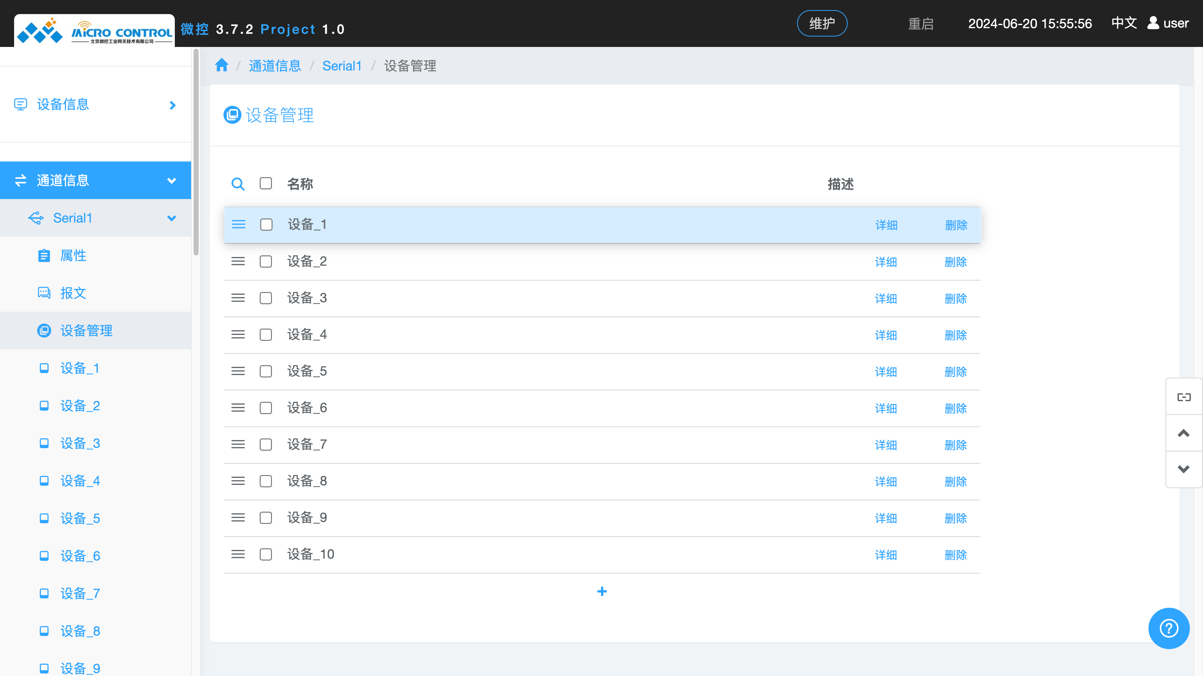 设备管理页面 - 修改设备顺序