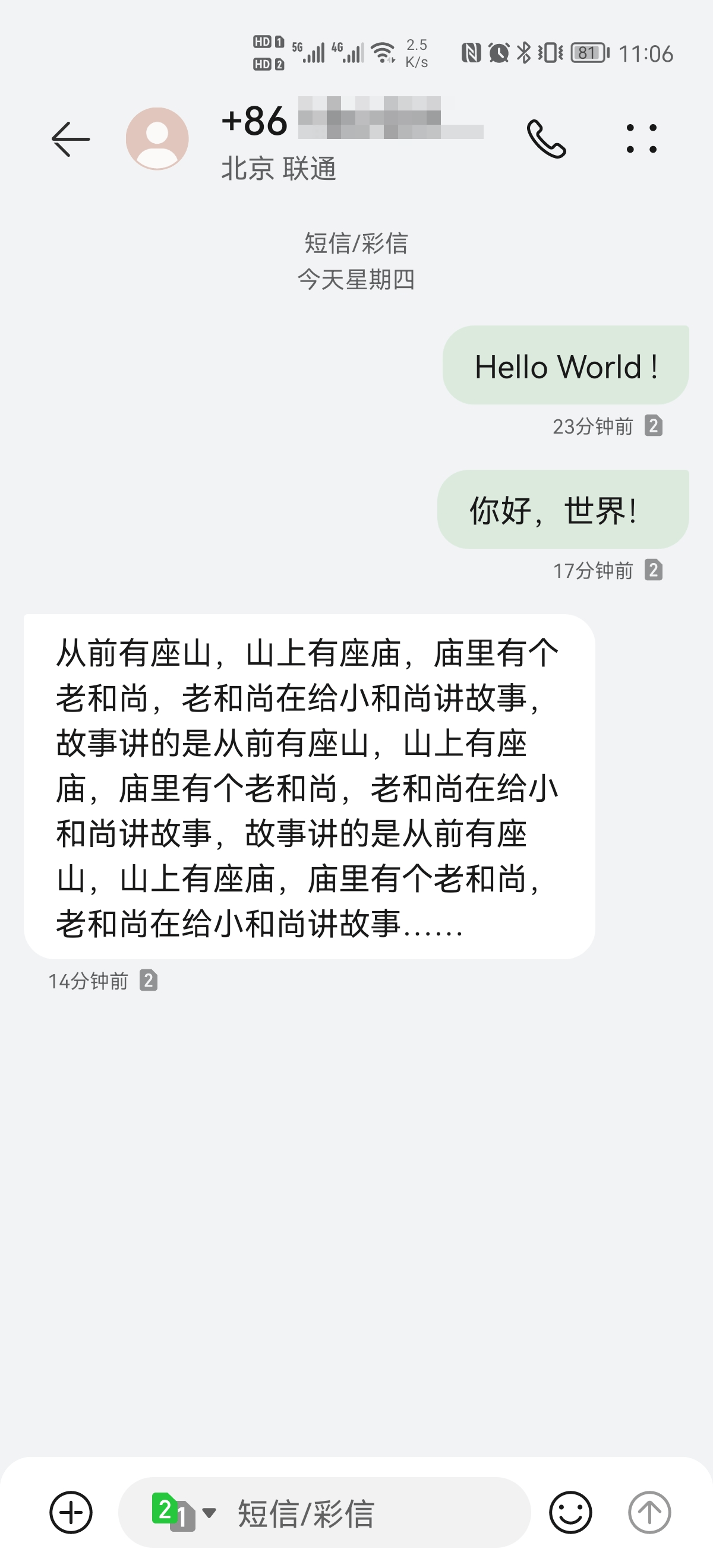 移动网络状态信息 - 发送短信 - 手机接收