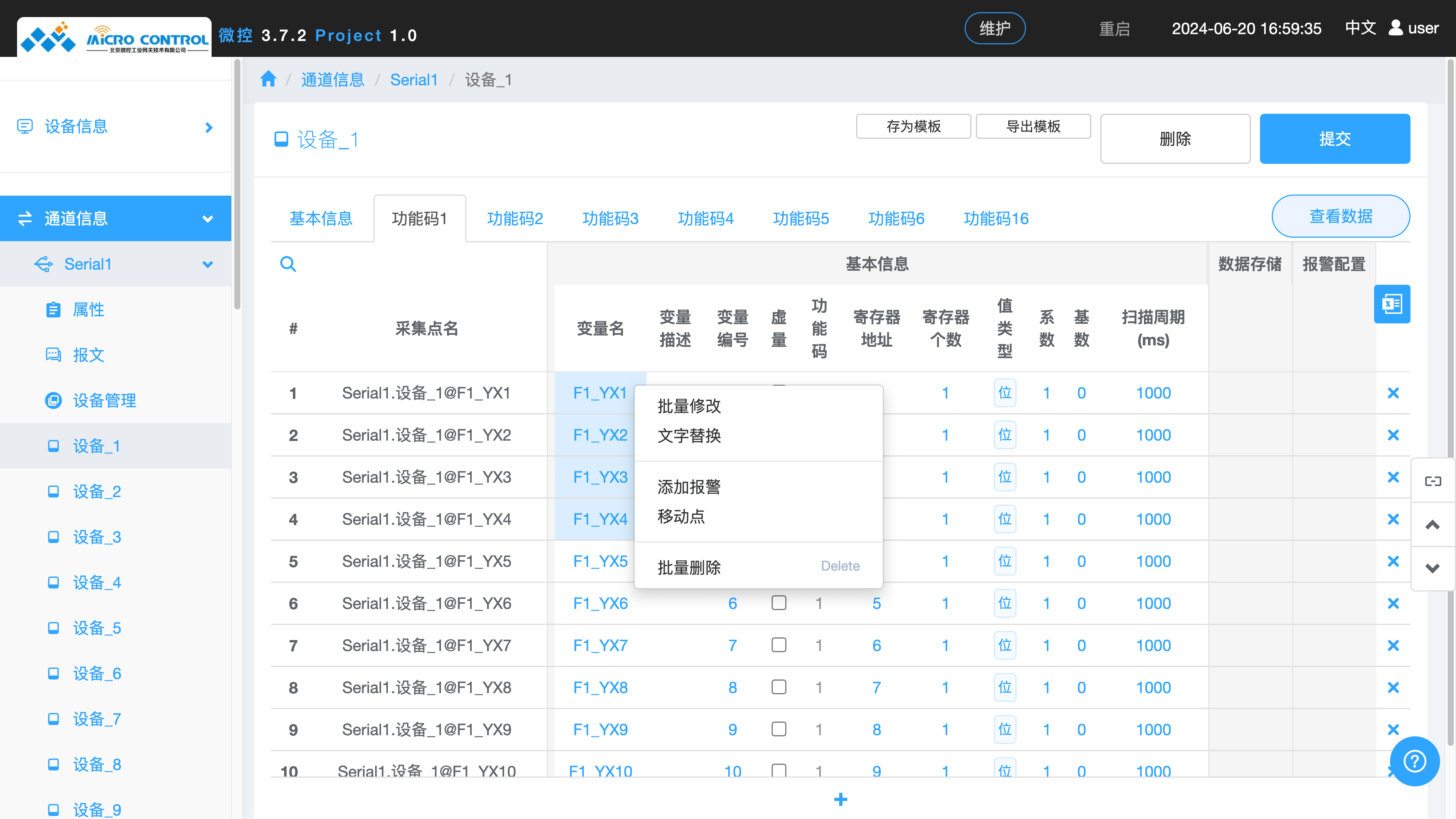 设备页面 - 数据点 - 单元格多选