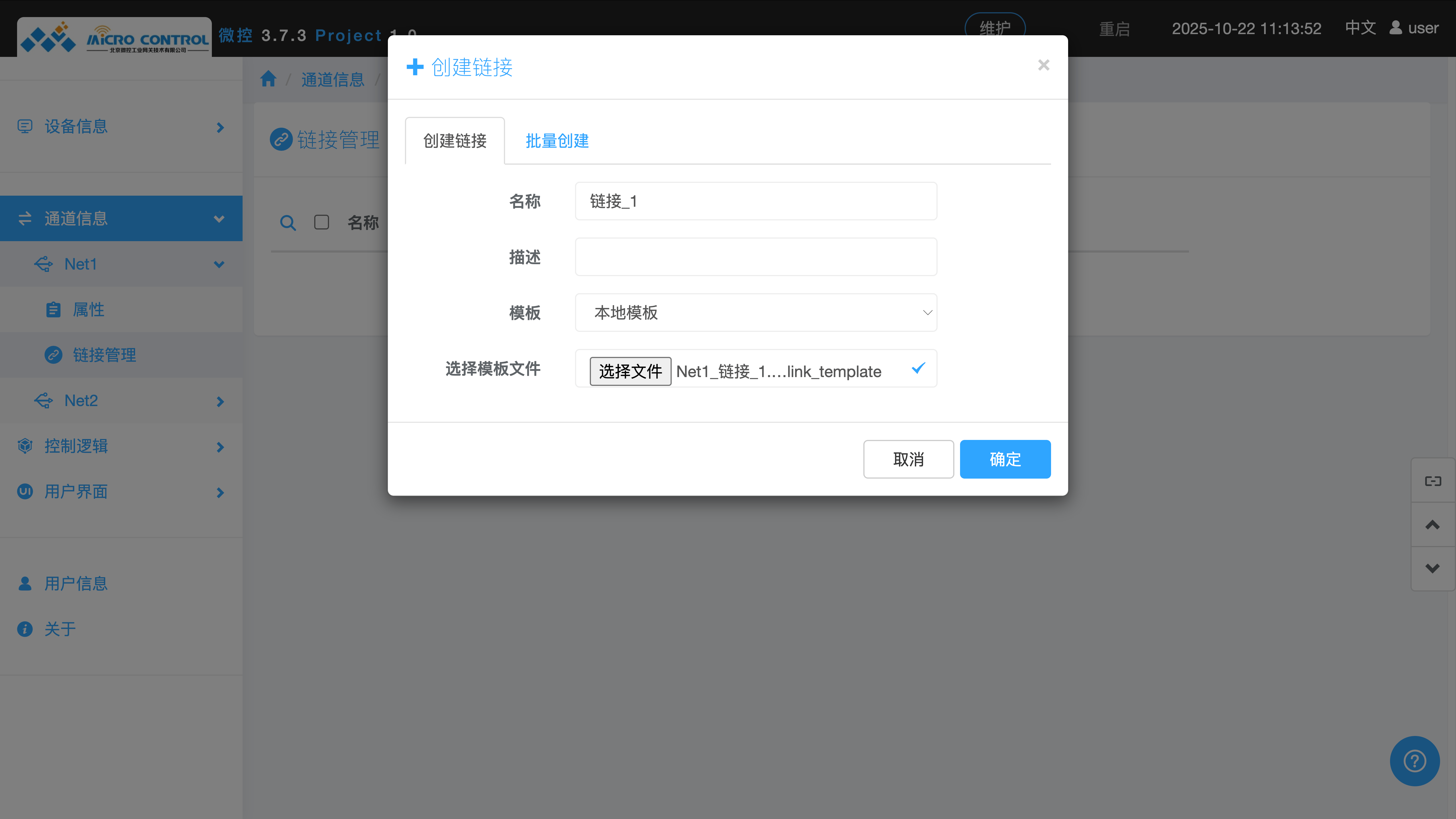 链接管理页面 - 创建链接 - 模板