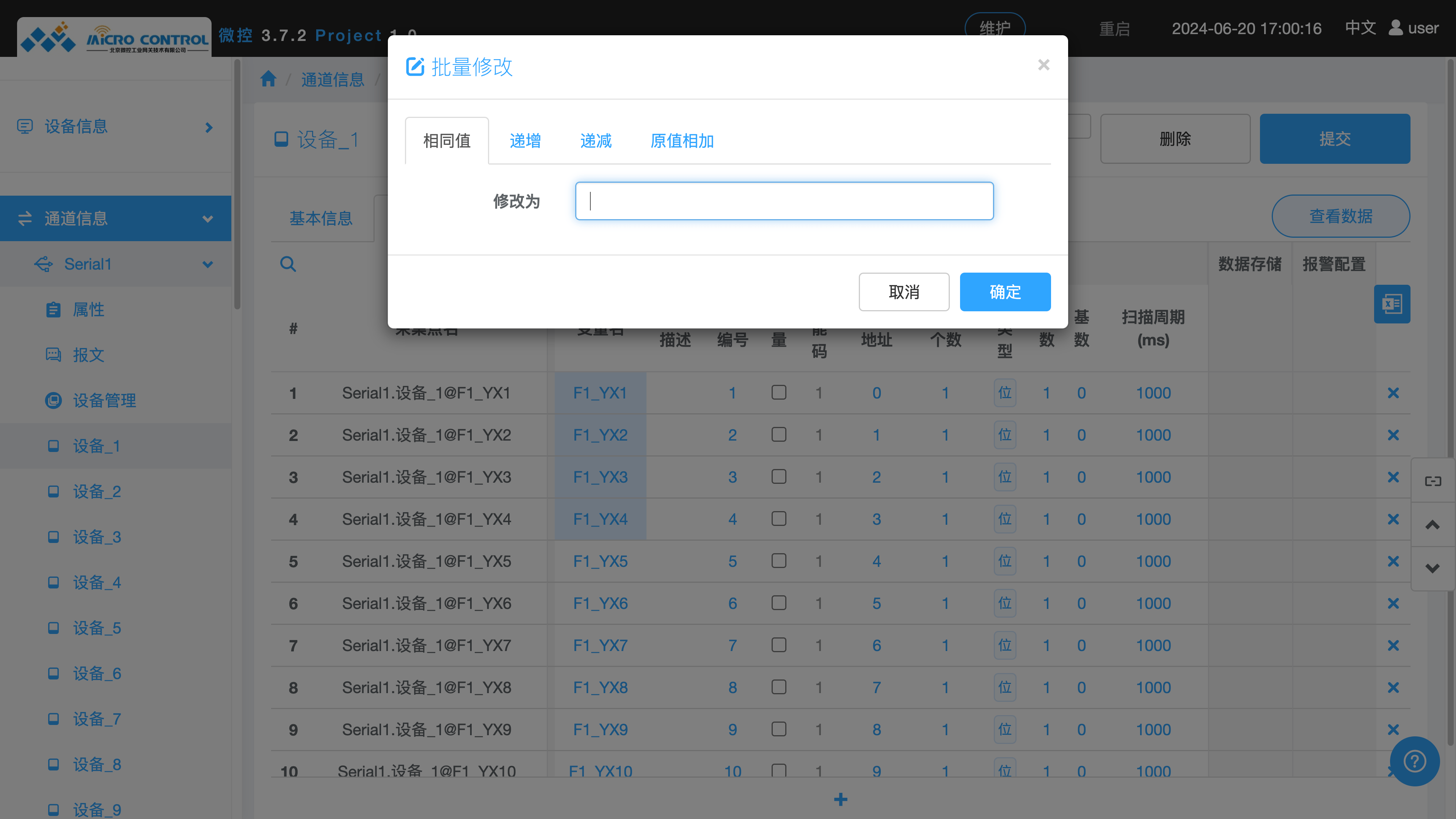 设备页面 - 数据点 - 批量修改