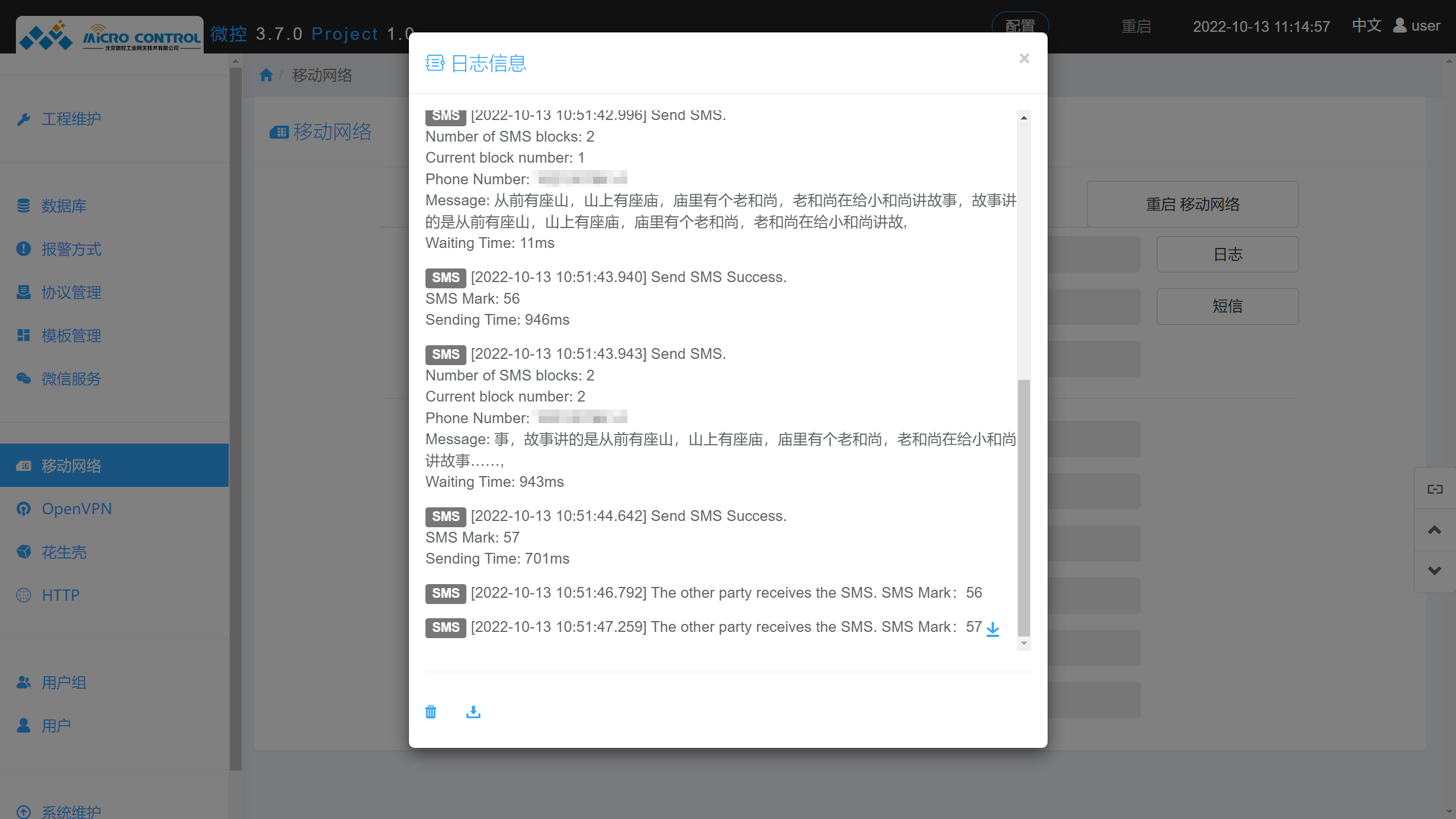 移动网络状态信息 - 发送短信 - 日志