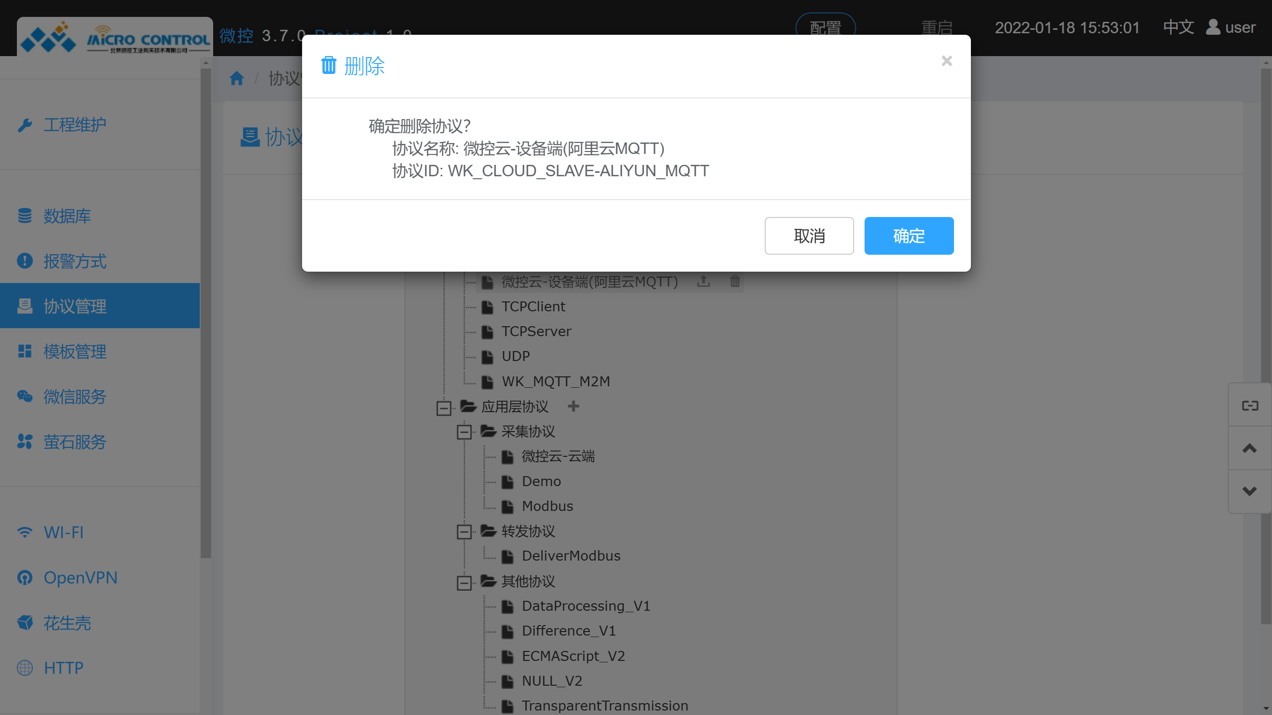 协议管理页面 - 升级协议 - 弹窗