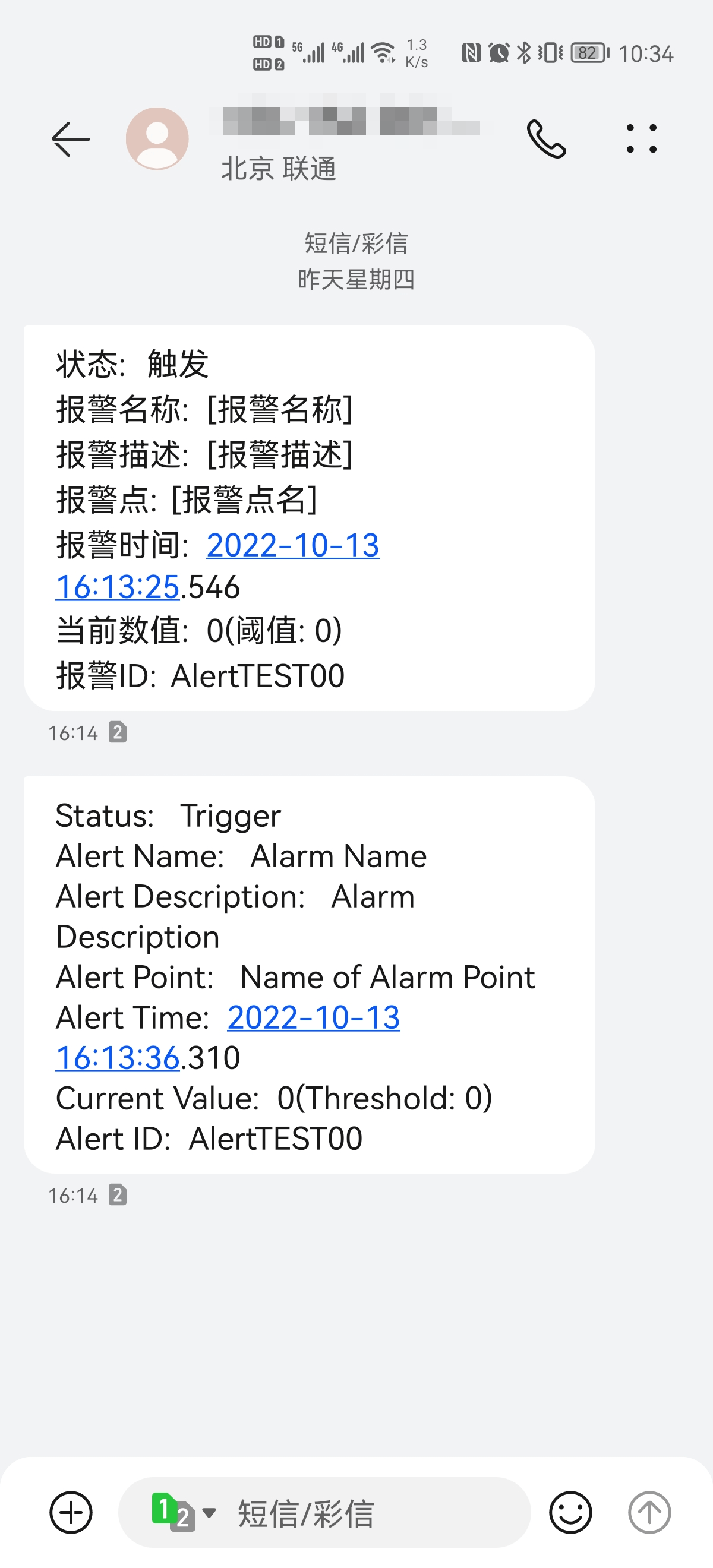 短信方式 - 短信内容