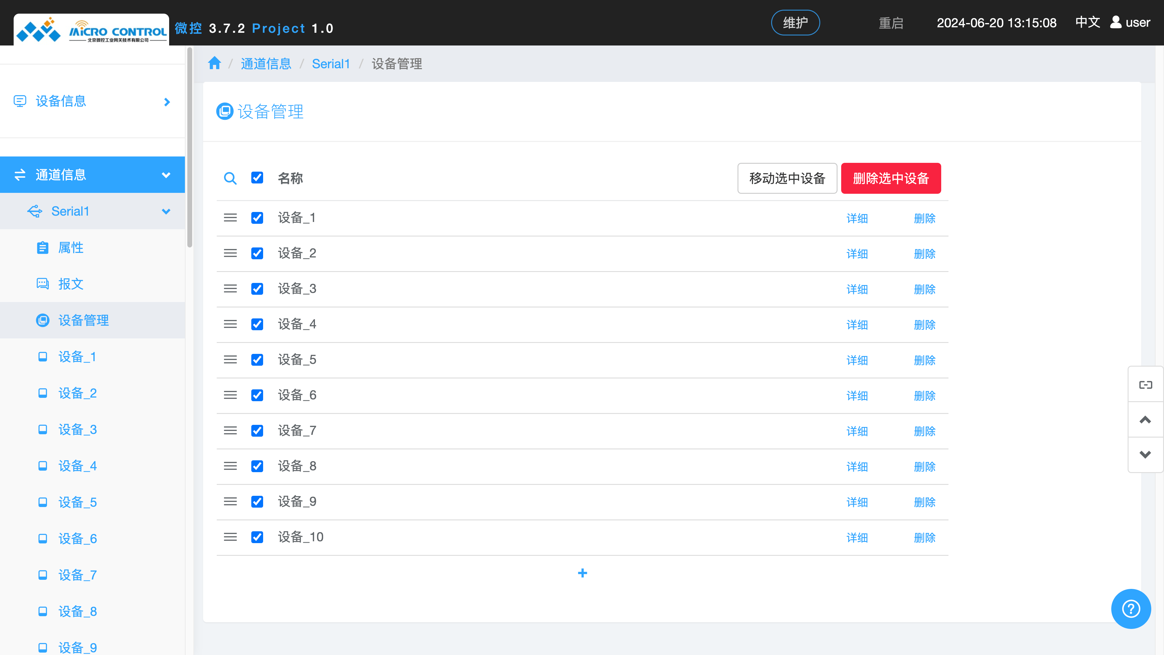 设备管理页面 - 移动设备 - 选中要移动的设备