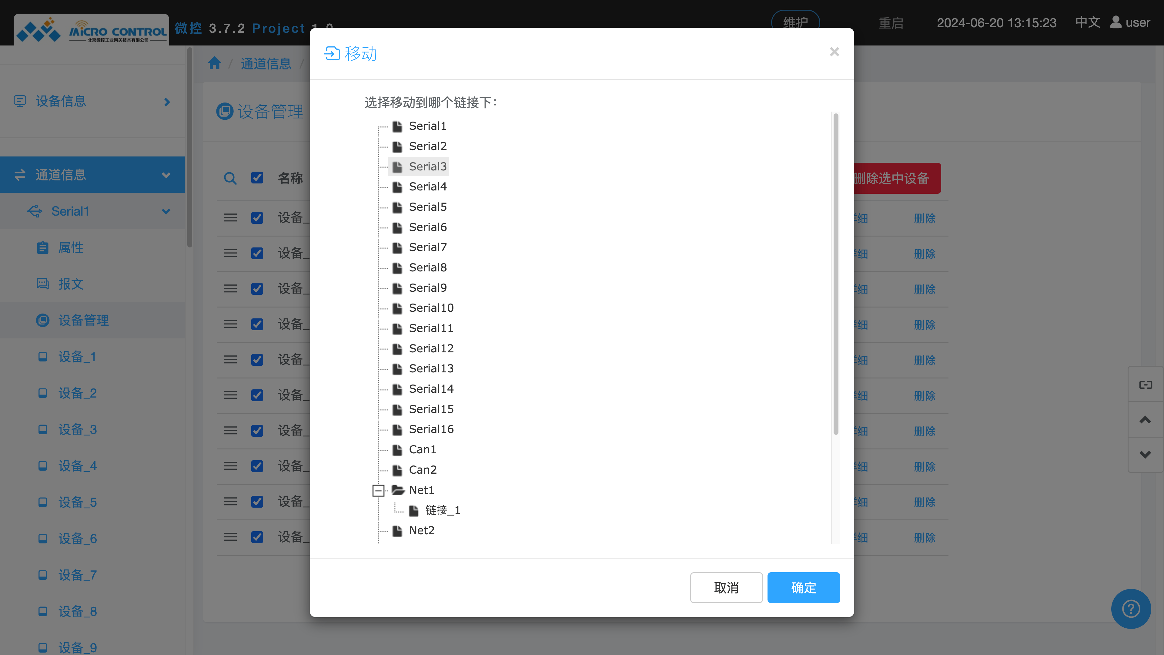 设备管理页面 - 移动设备 - 选择移动目标链接
