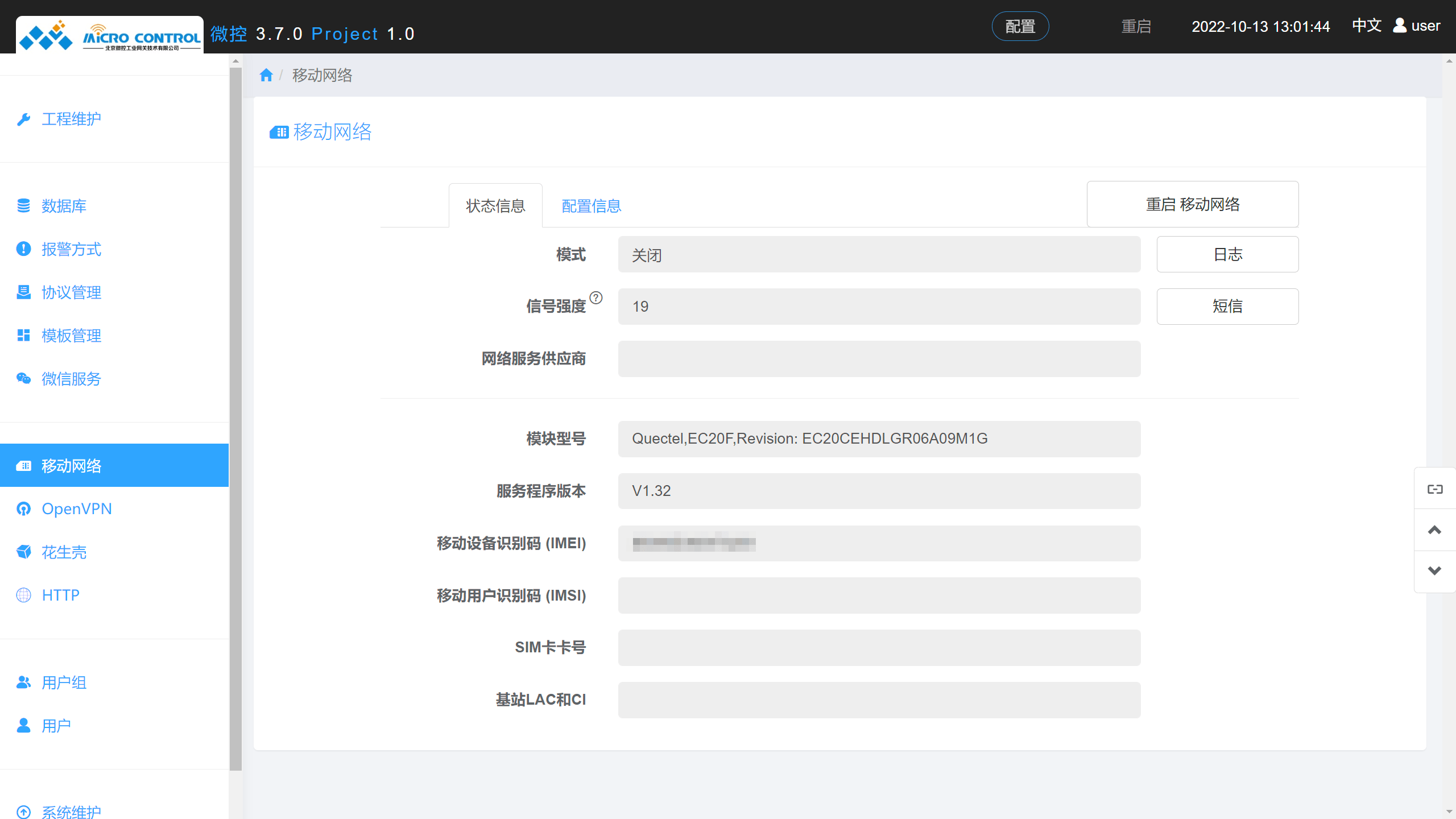 移动网络状态信息 - 未插卡