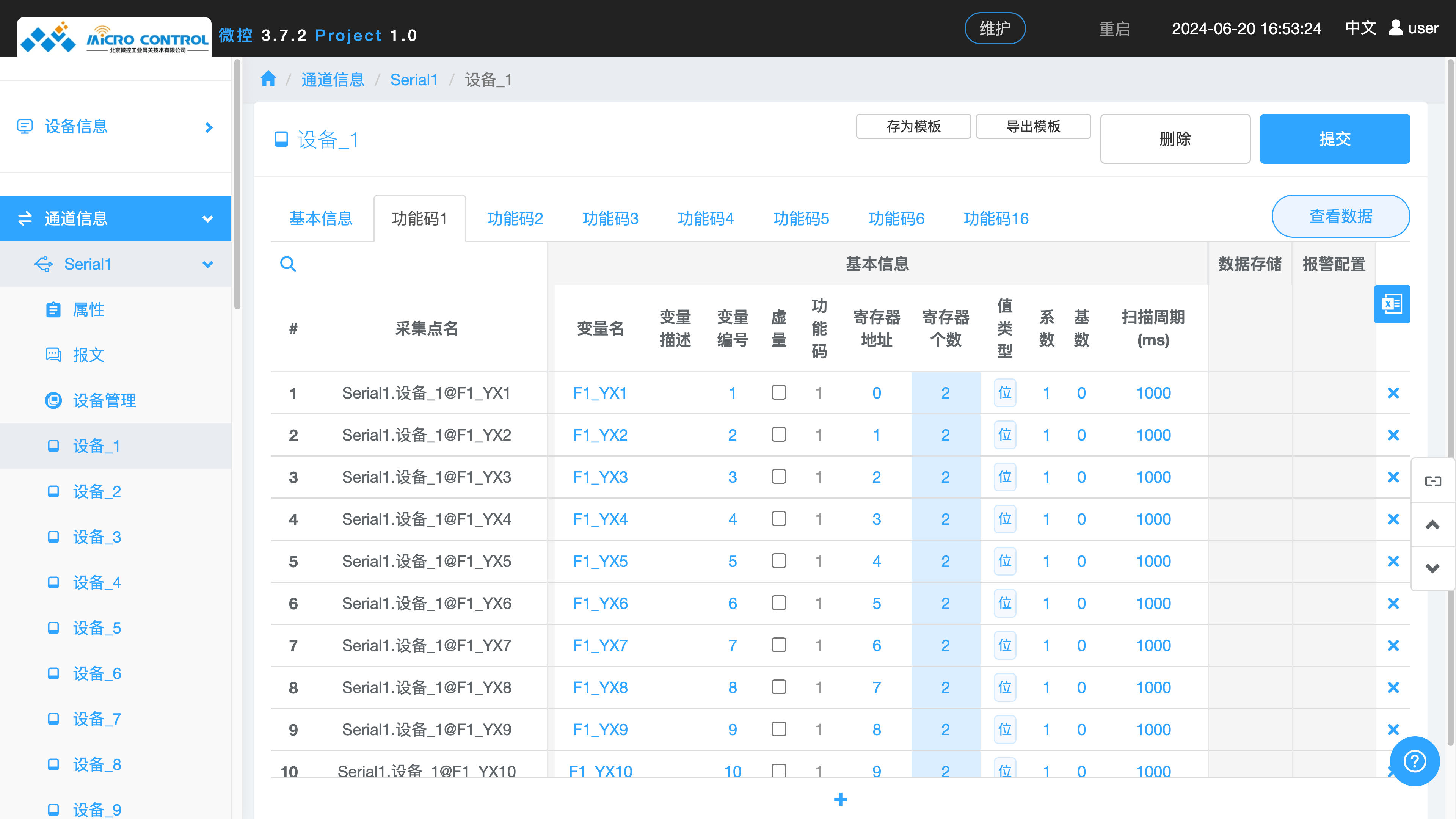 设备页面 - 数据点 - 批量修改 - 相同值