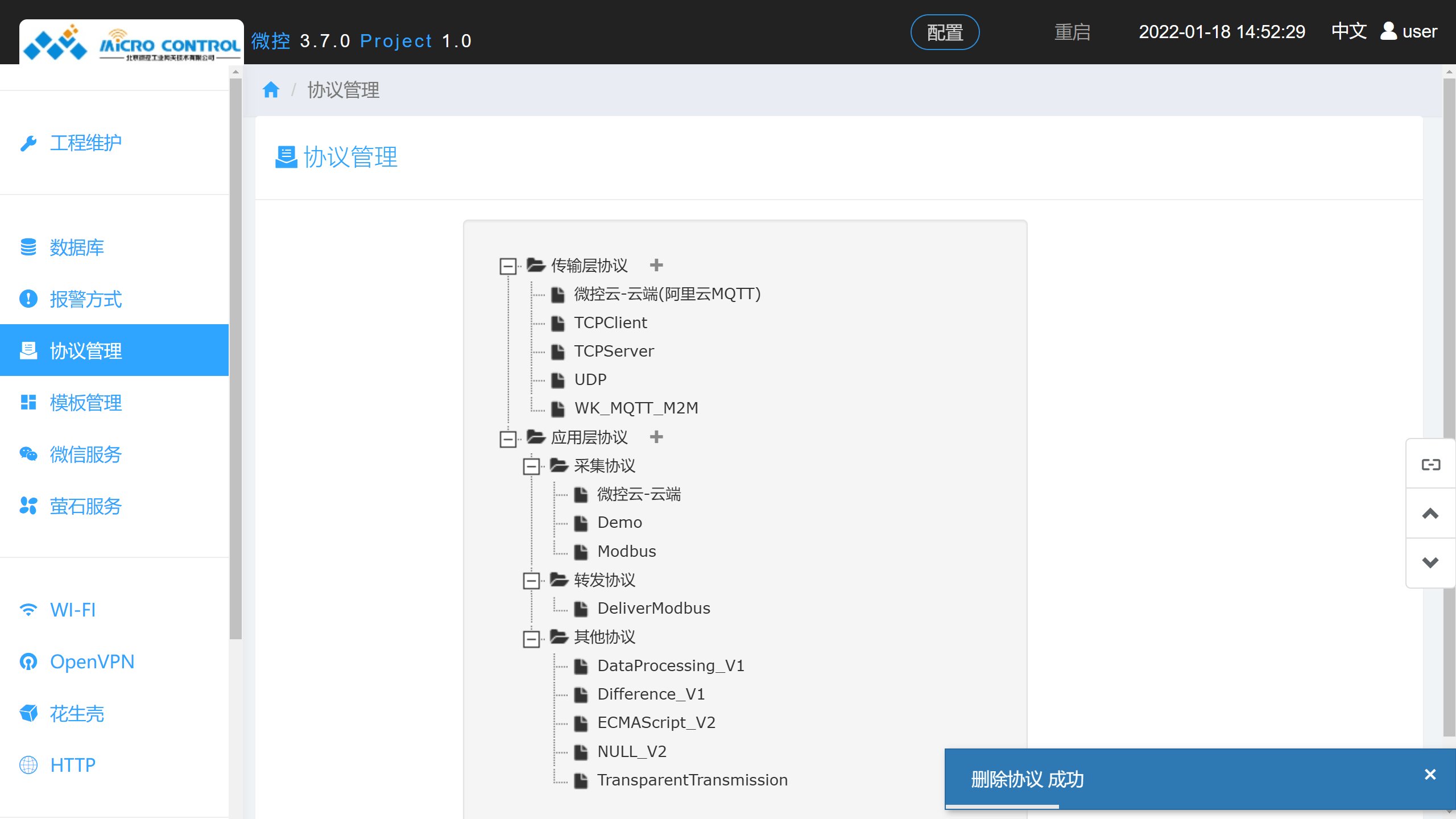 协议管理页面 - 升级协议 - 删除成功