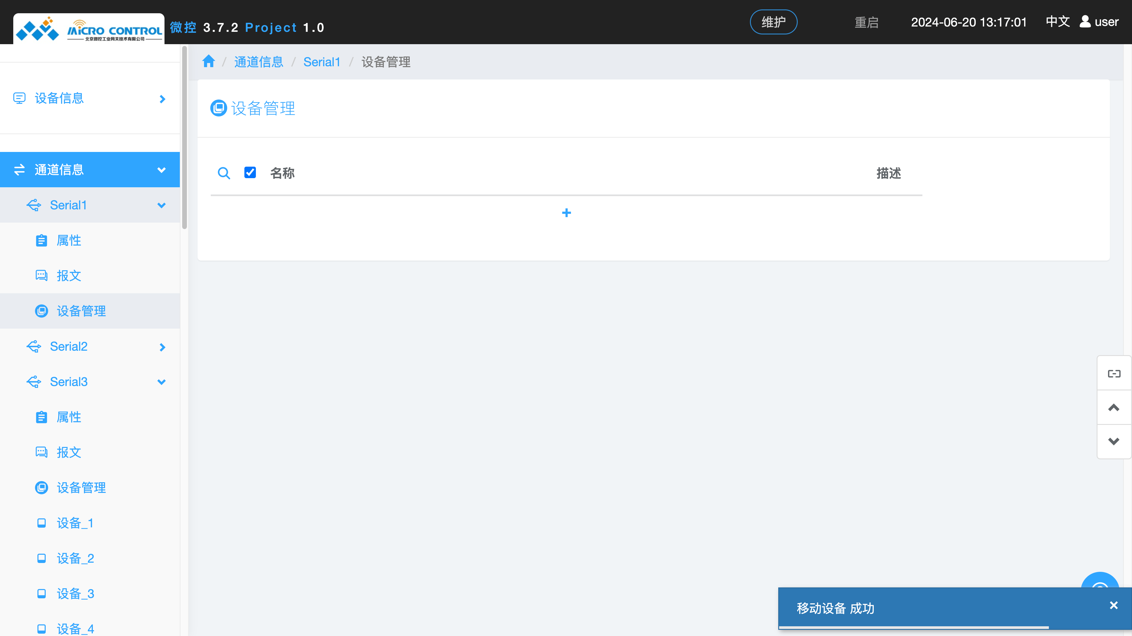 设备管理页面 - 移动设备 - 移动成功