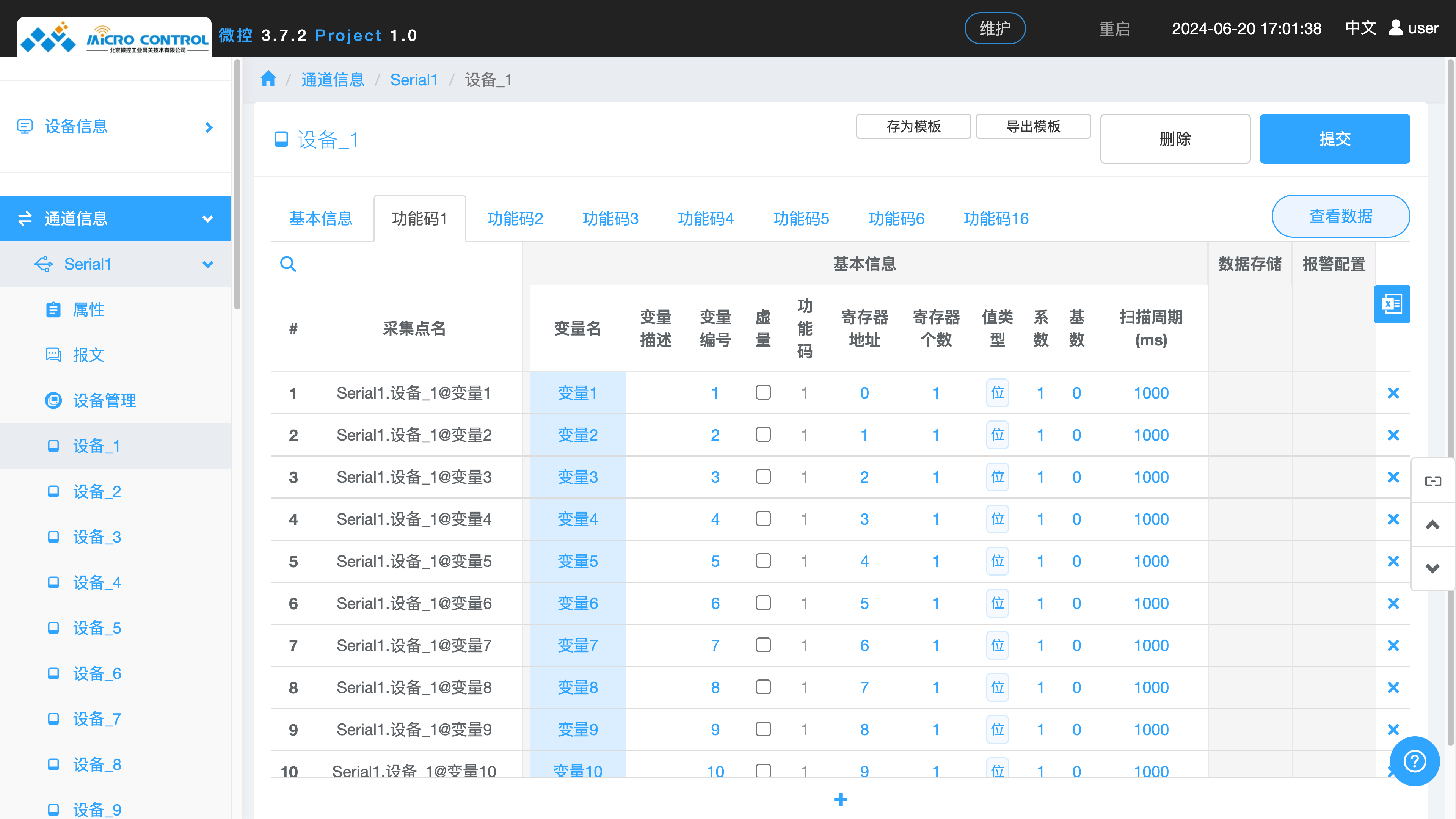 设备页面 - 数据点 - 批量修改 - 递增/递减