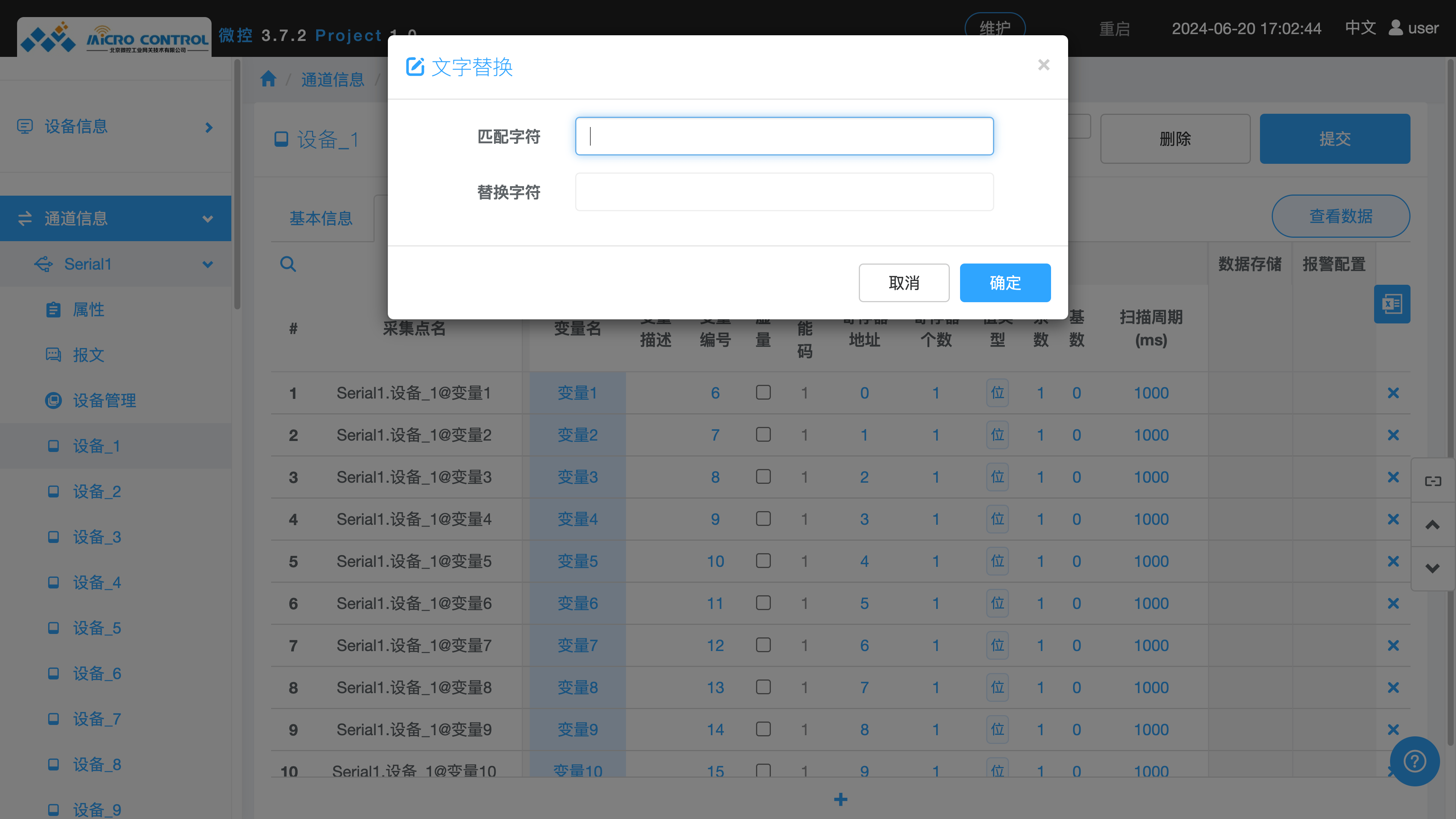 设备页面 - 数据点 - 文字替换