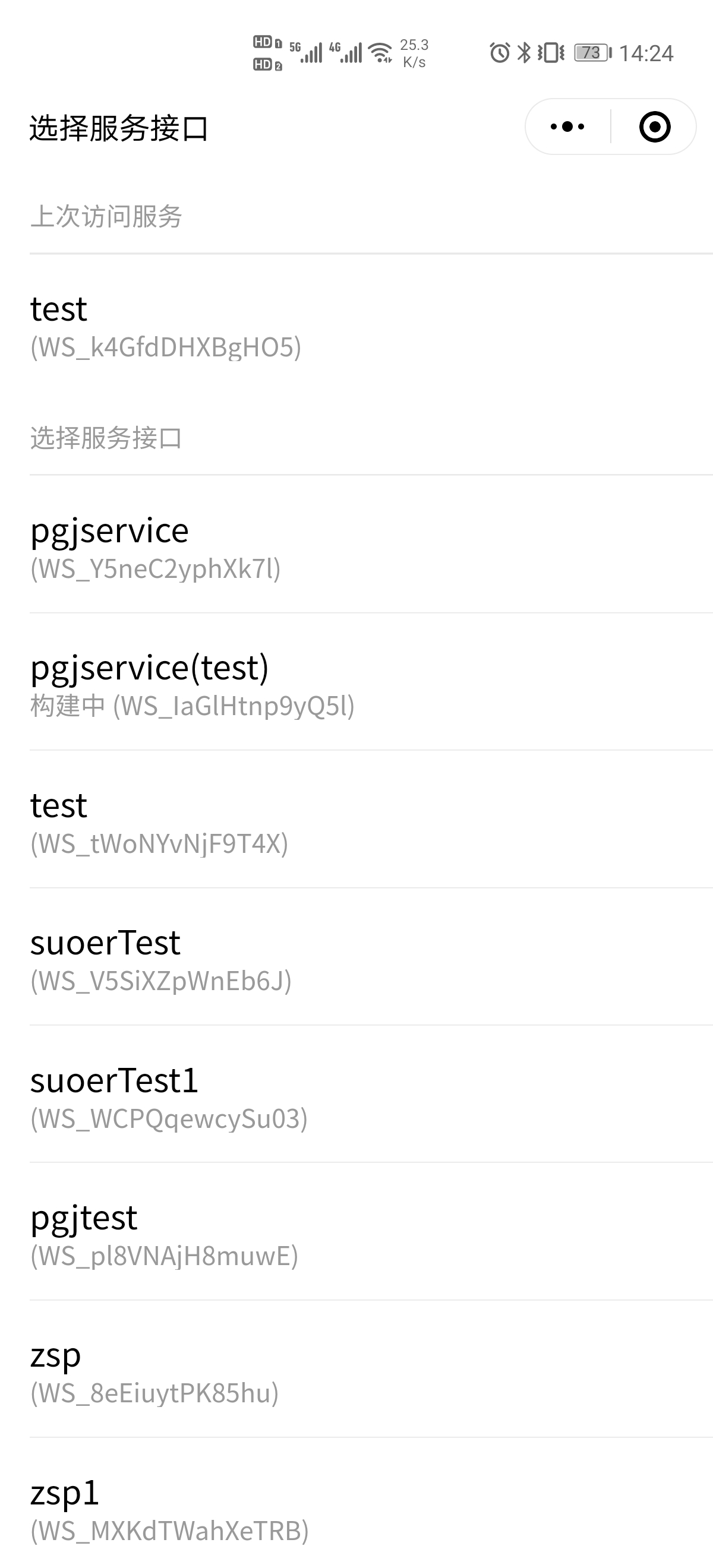 微信小程序 - 选择服务接口页面