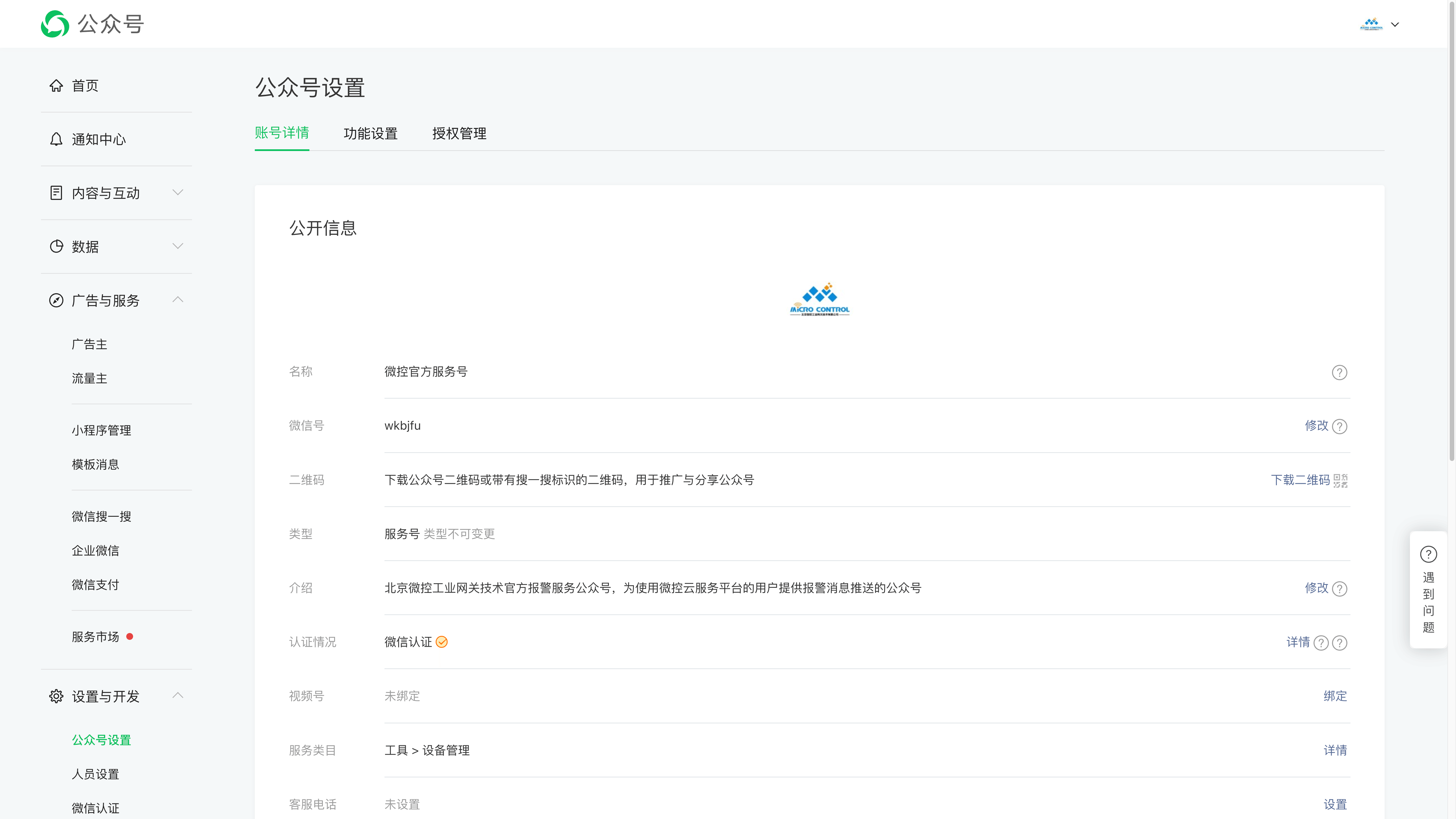 公众号后台 - 公众号设置 - 服务类目