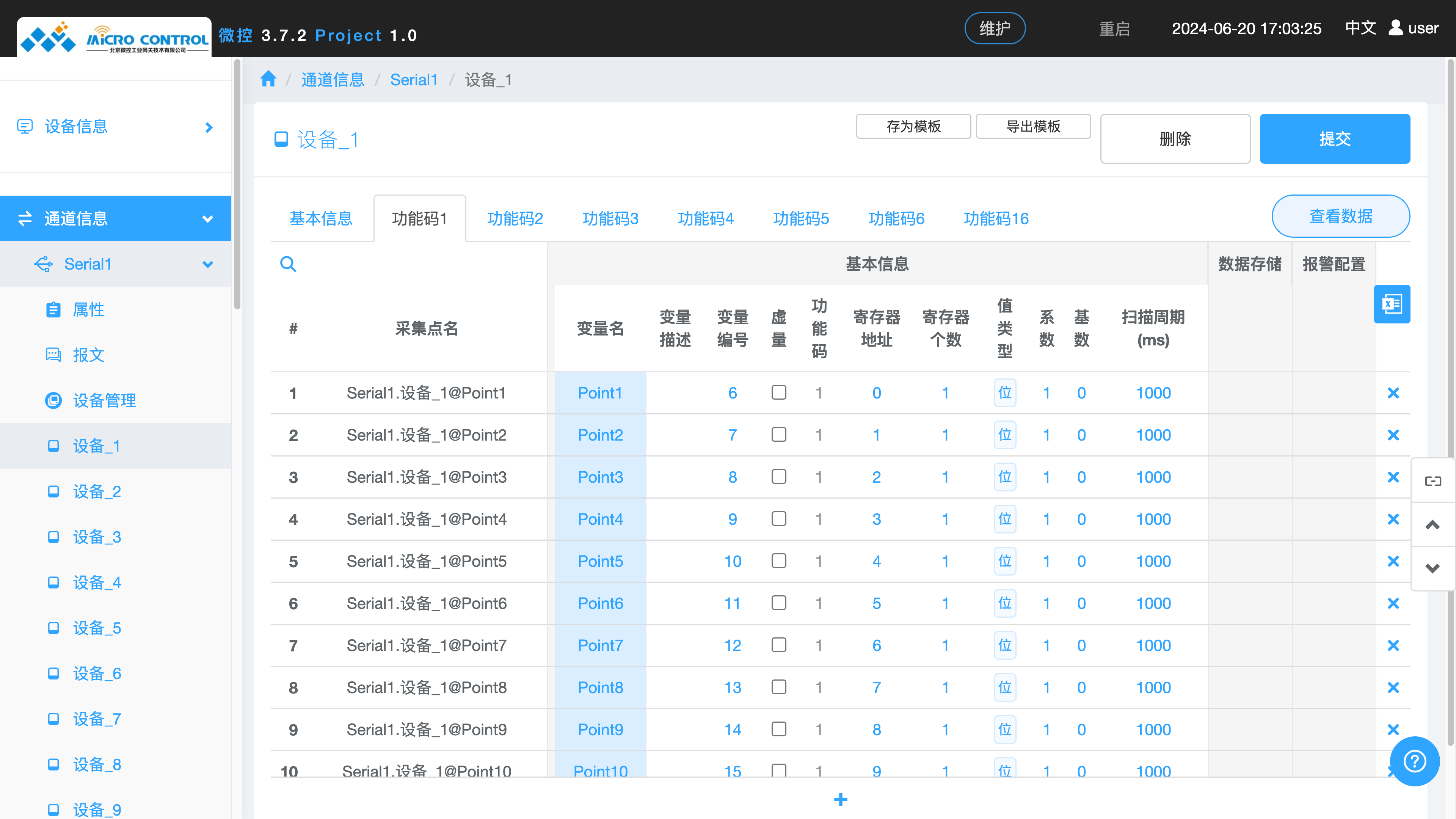 设备页面 - 数据点 - 文字替换 - 例