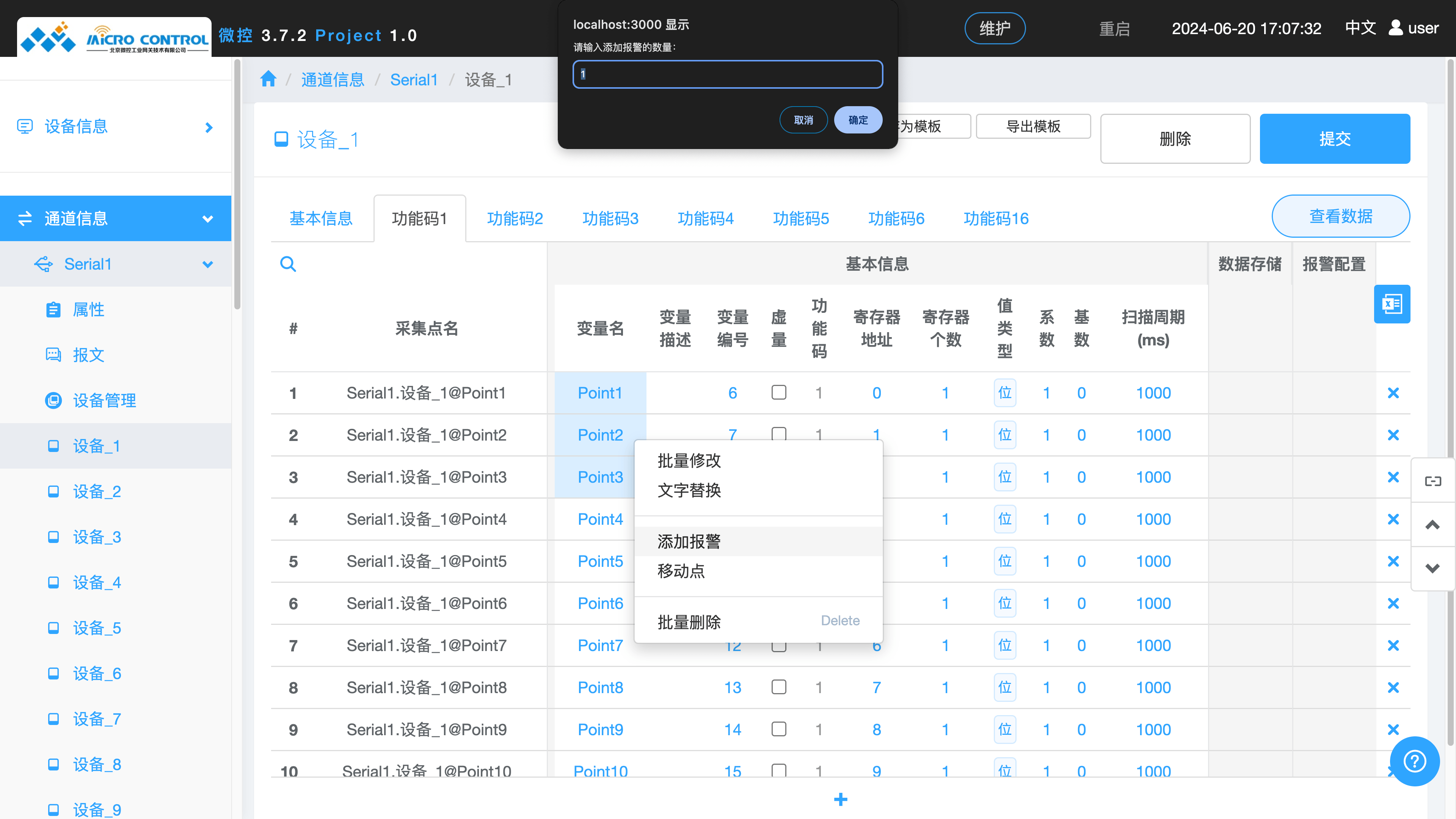 设备页面 - 数据点 - 添加报警