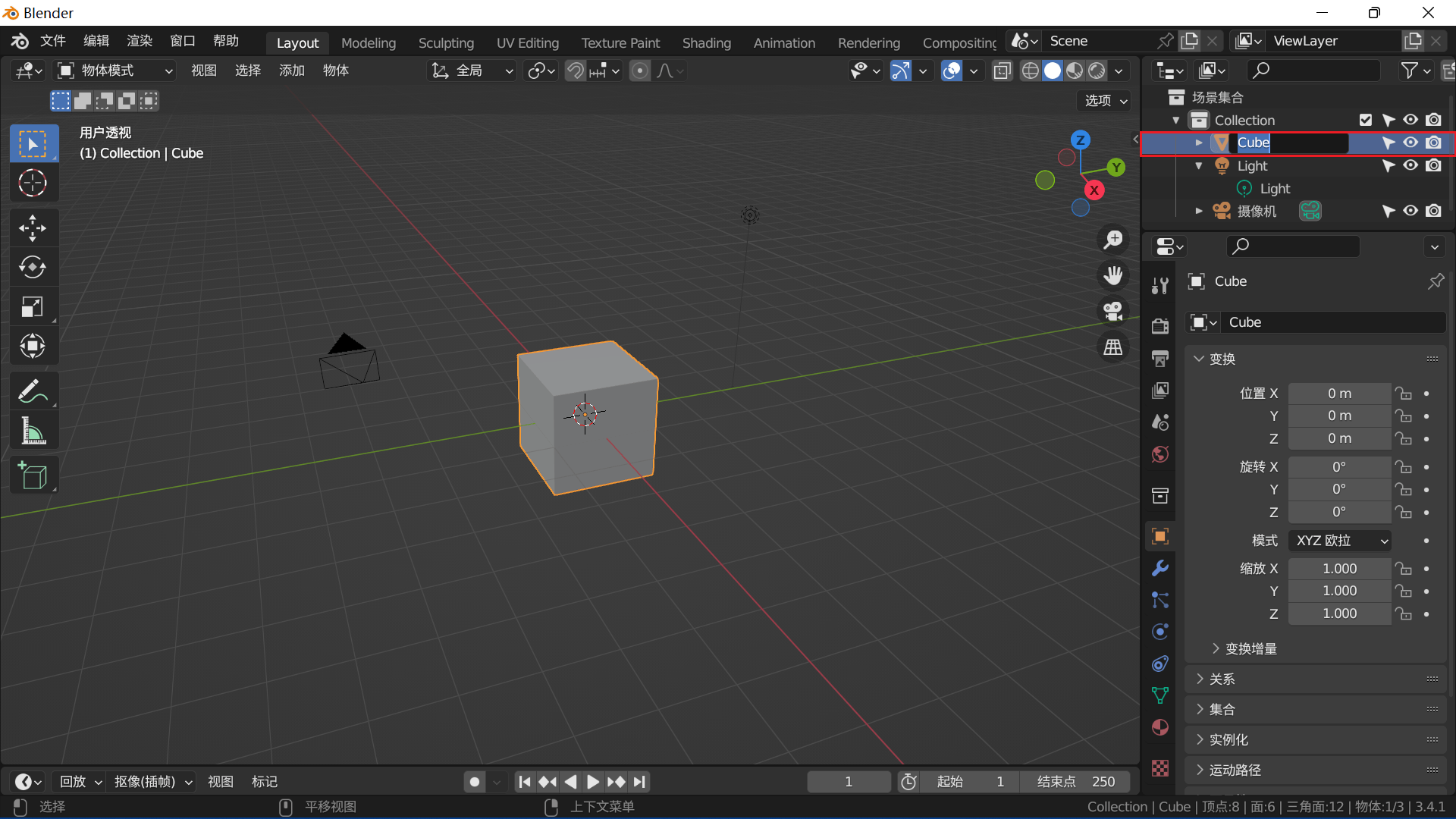 模型名称在Blender中的位置