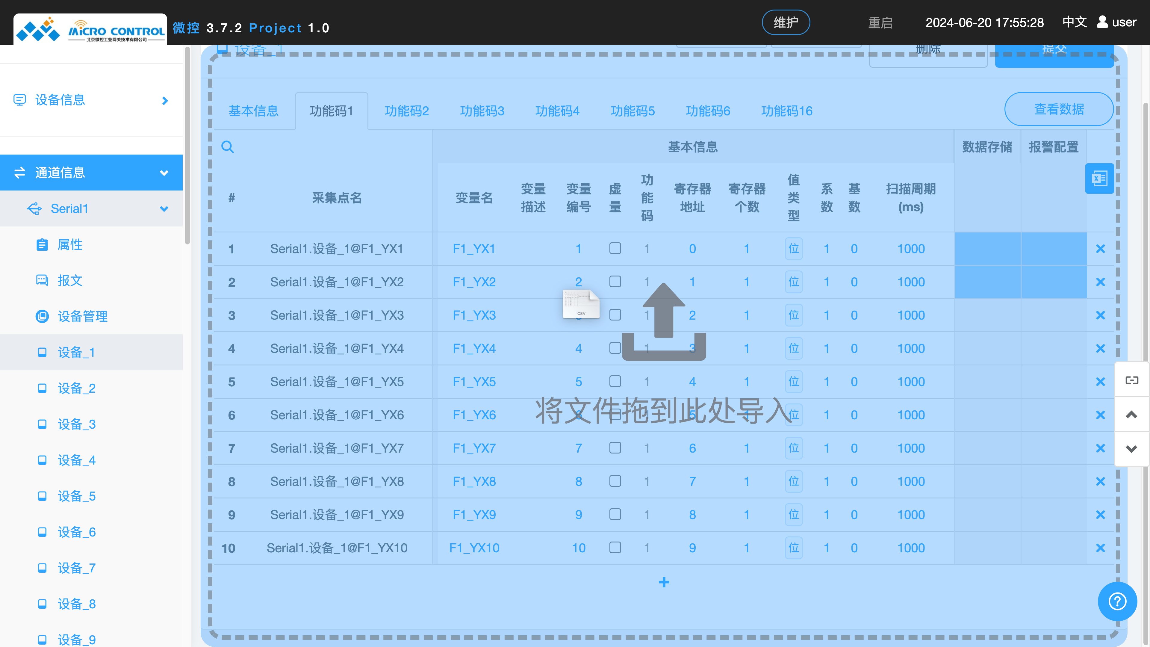 设备页面 - 数据点 - 导入CSV - 拖入