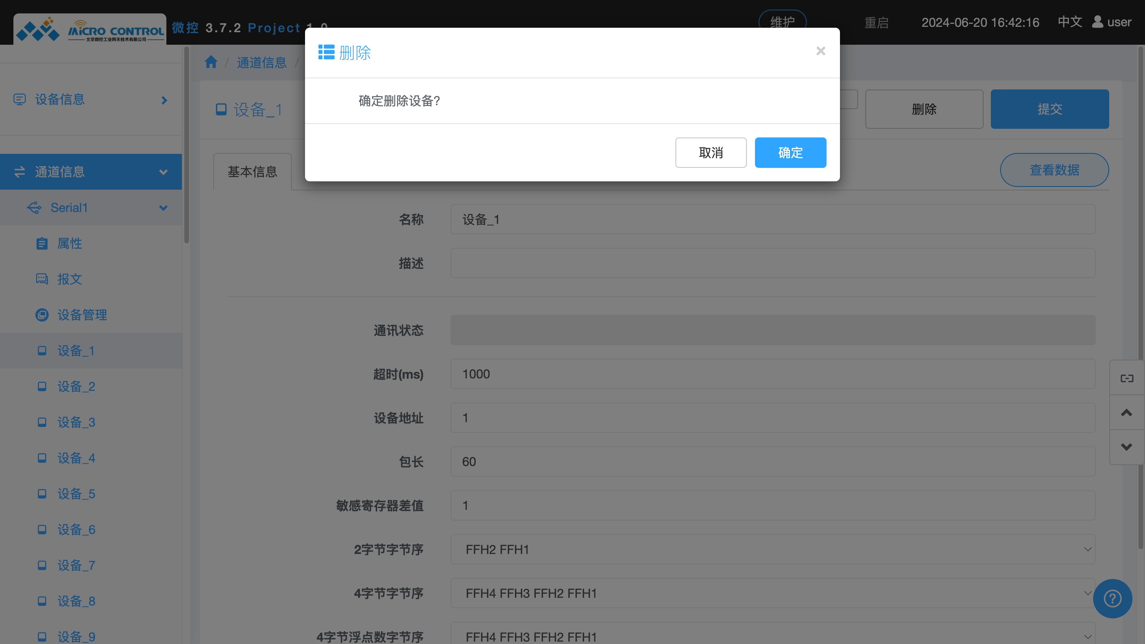 设备页面 - 删除