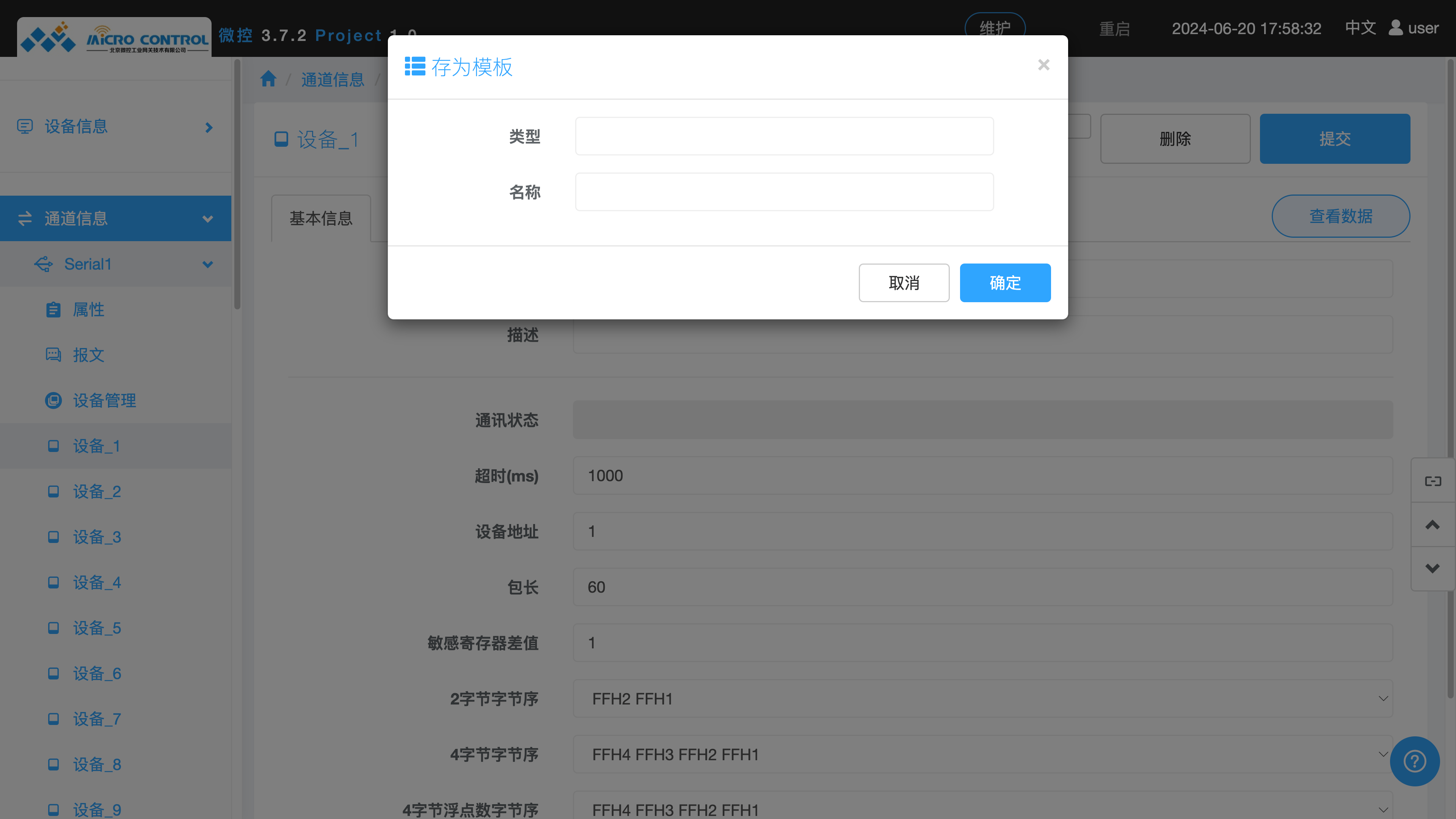 设备页面 - 存为模板
