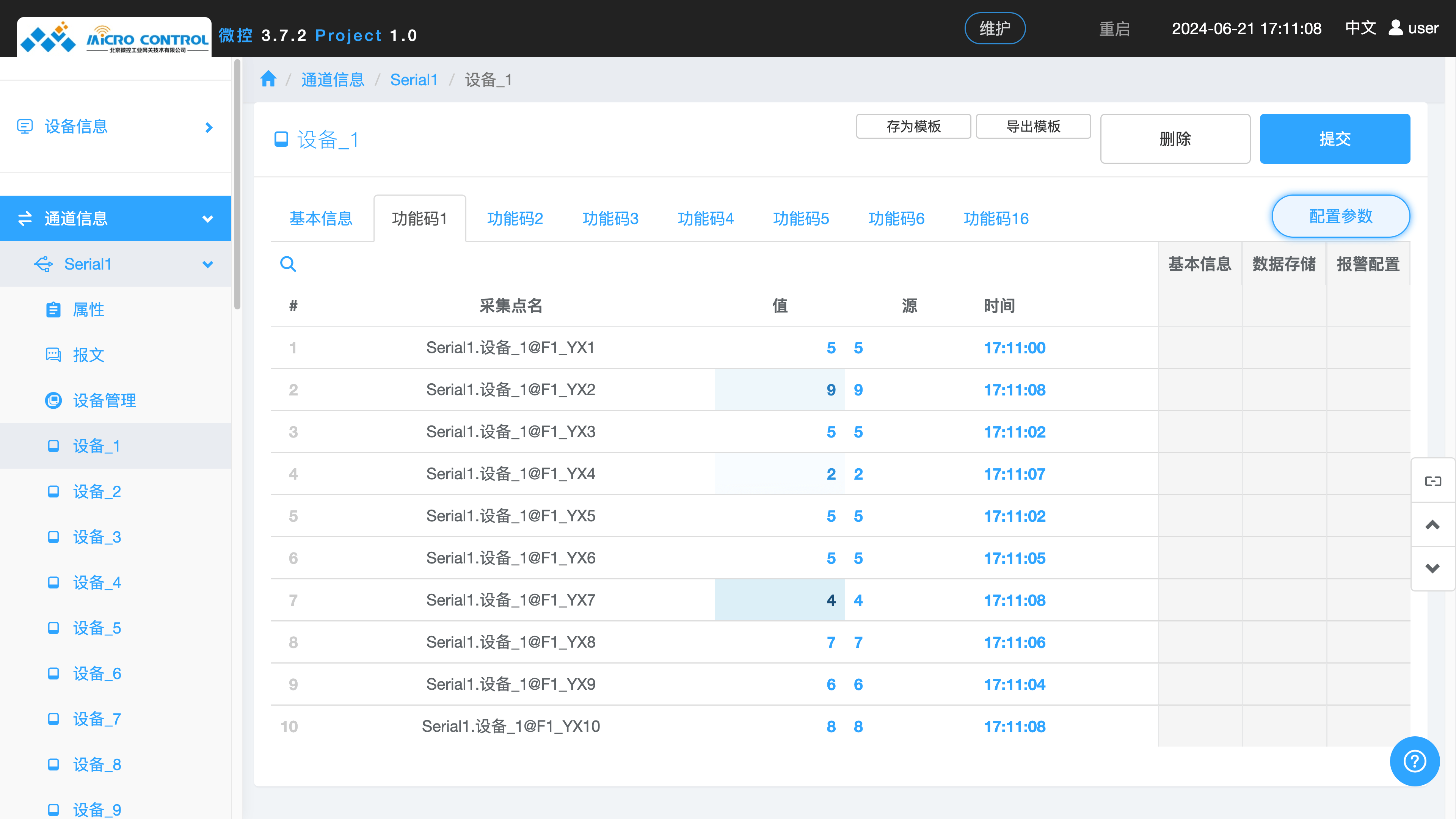 设备页面 - 查看数据