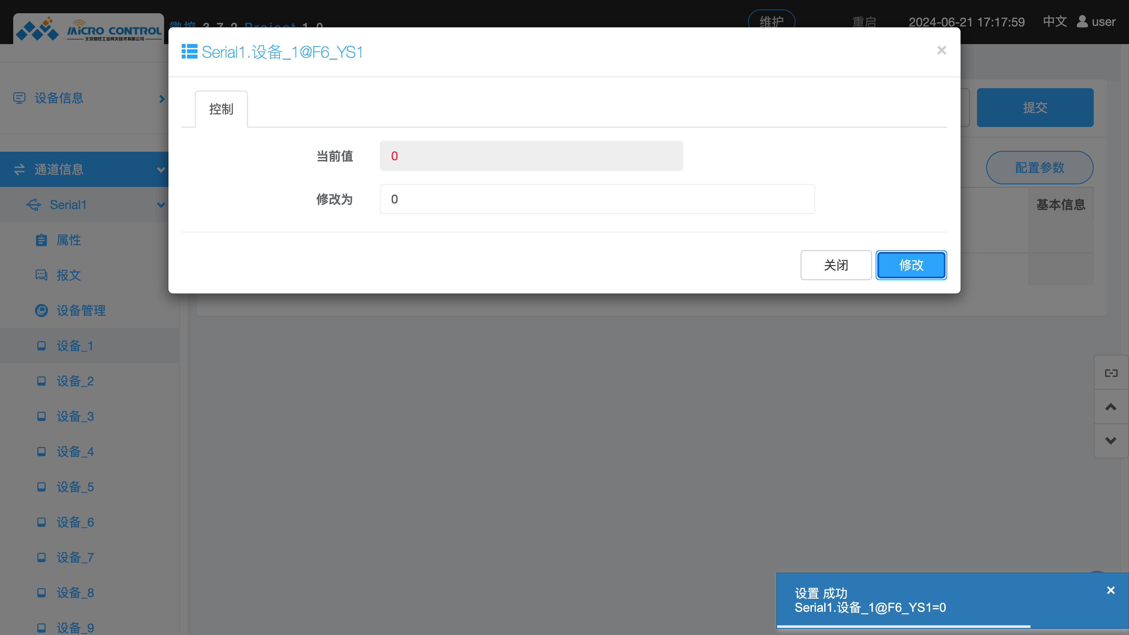 设备页面 - 查看数据 - 详细信息 - 控制