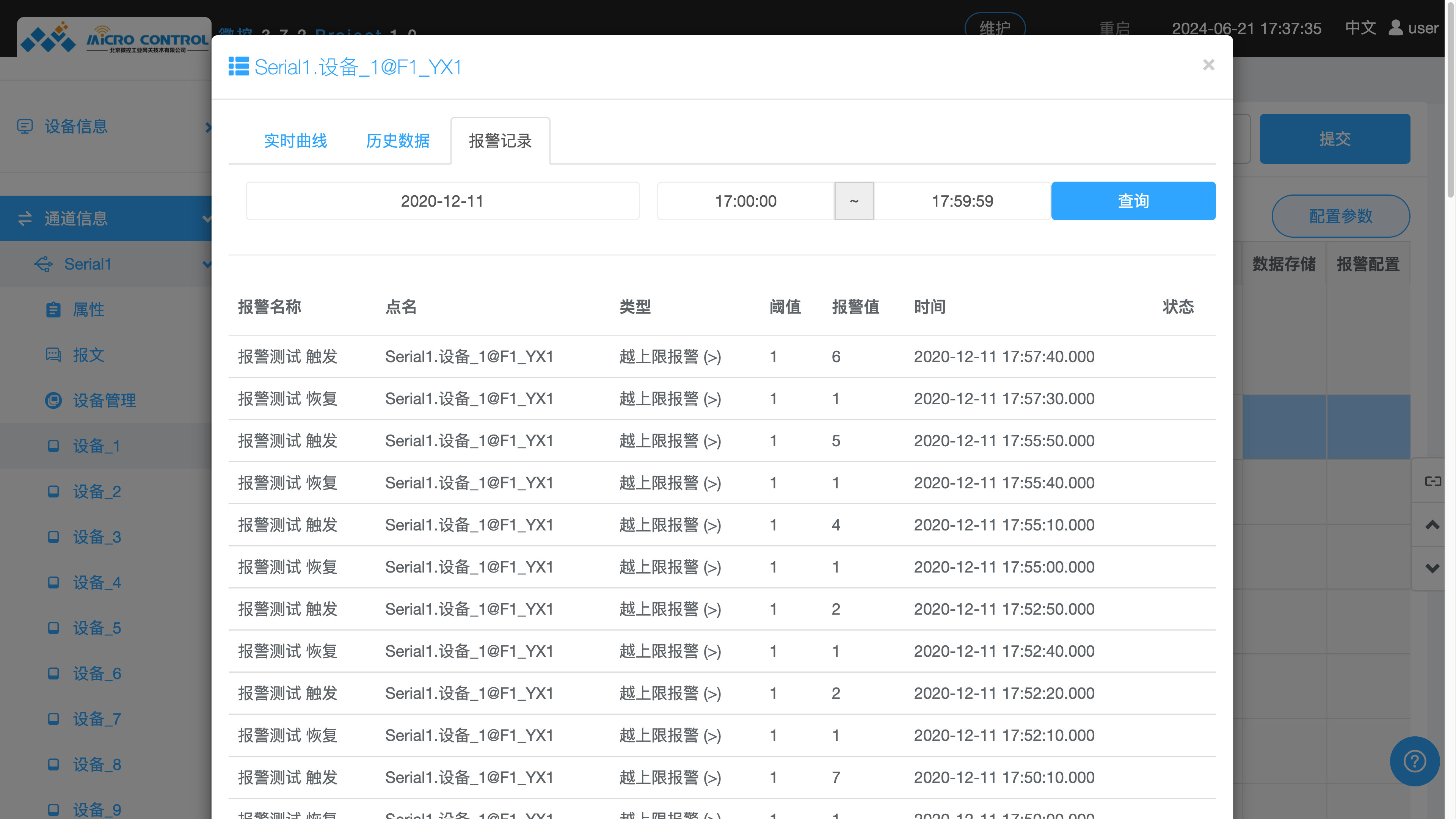 设备页面 - 查看数据 - 详细信息 - 报警记录