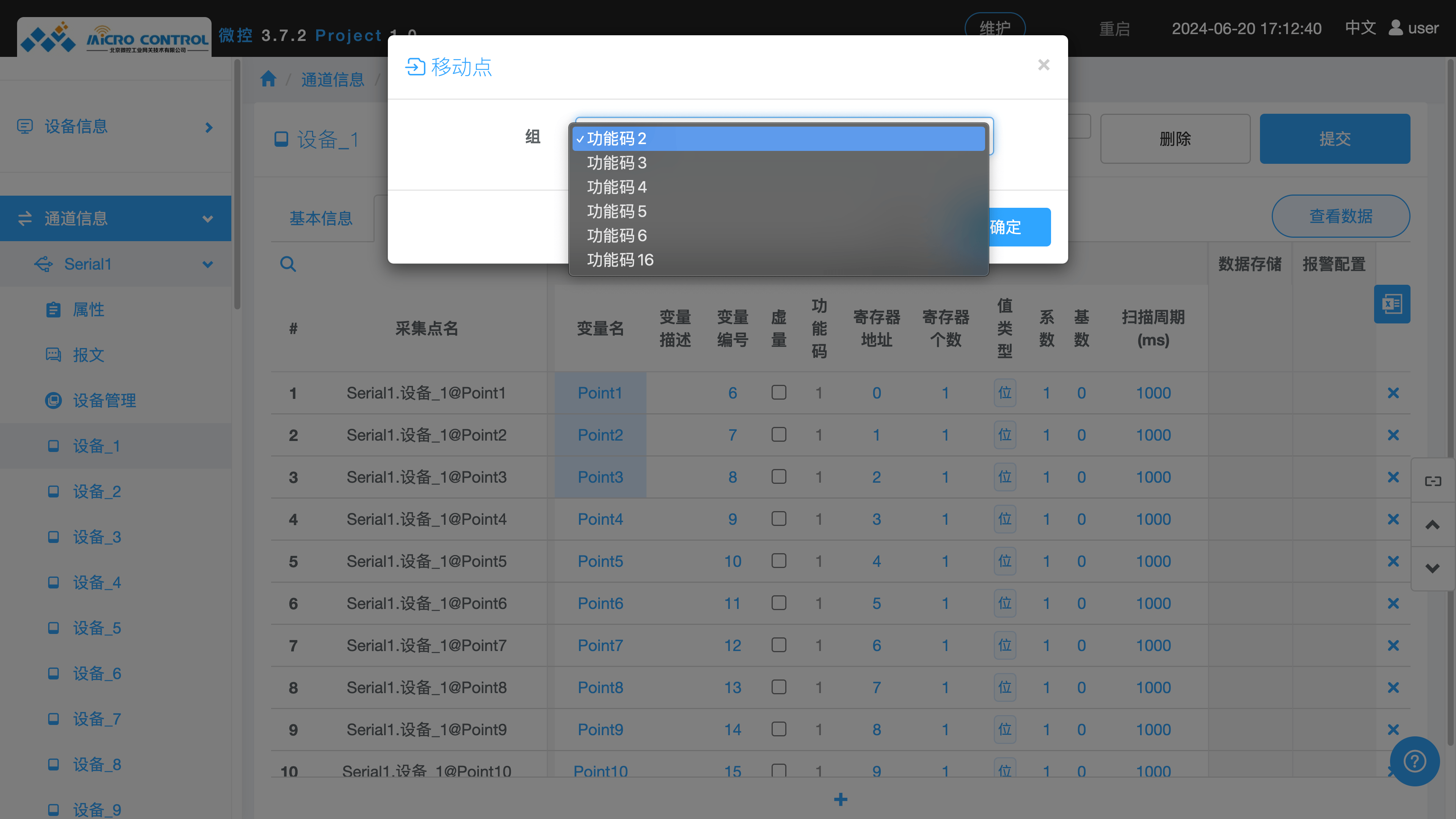 设备页面 - 数据点 - 添加报警