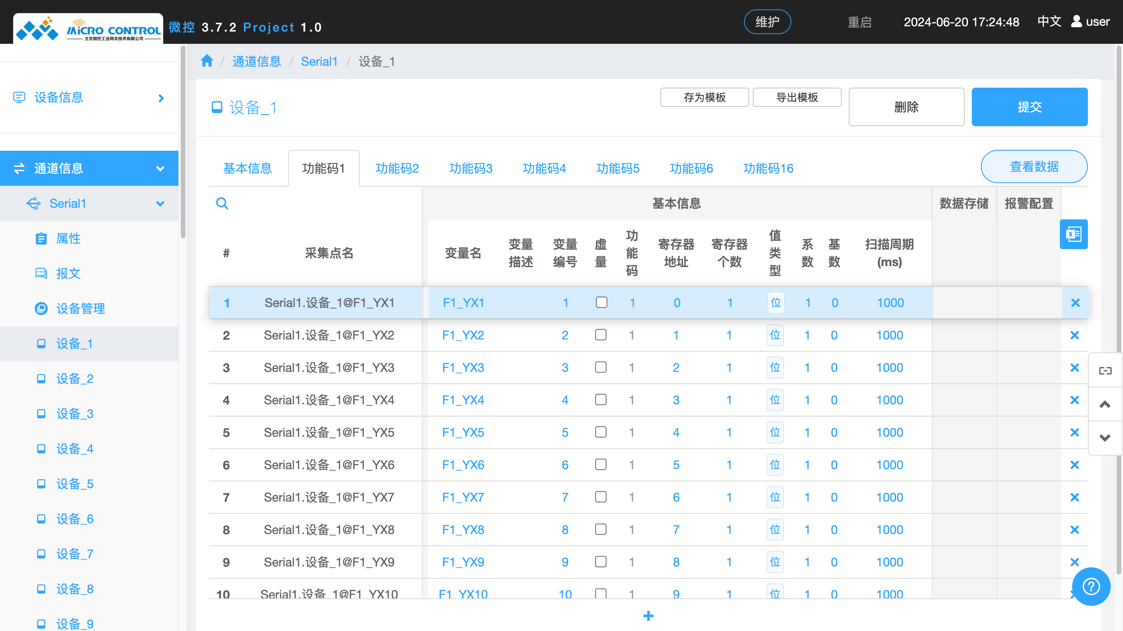 设备页面 - 数据点 - 修改点顺序