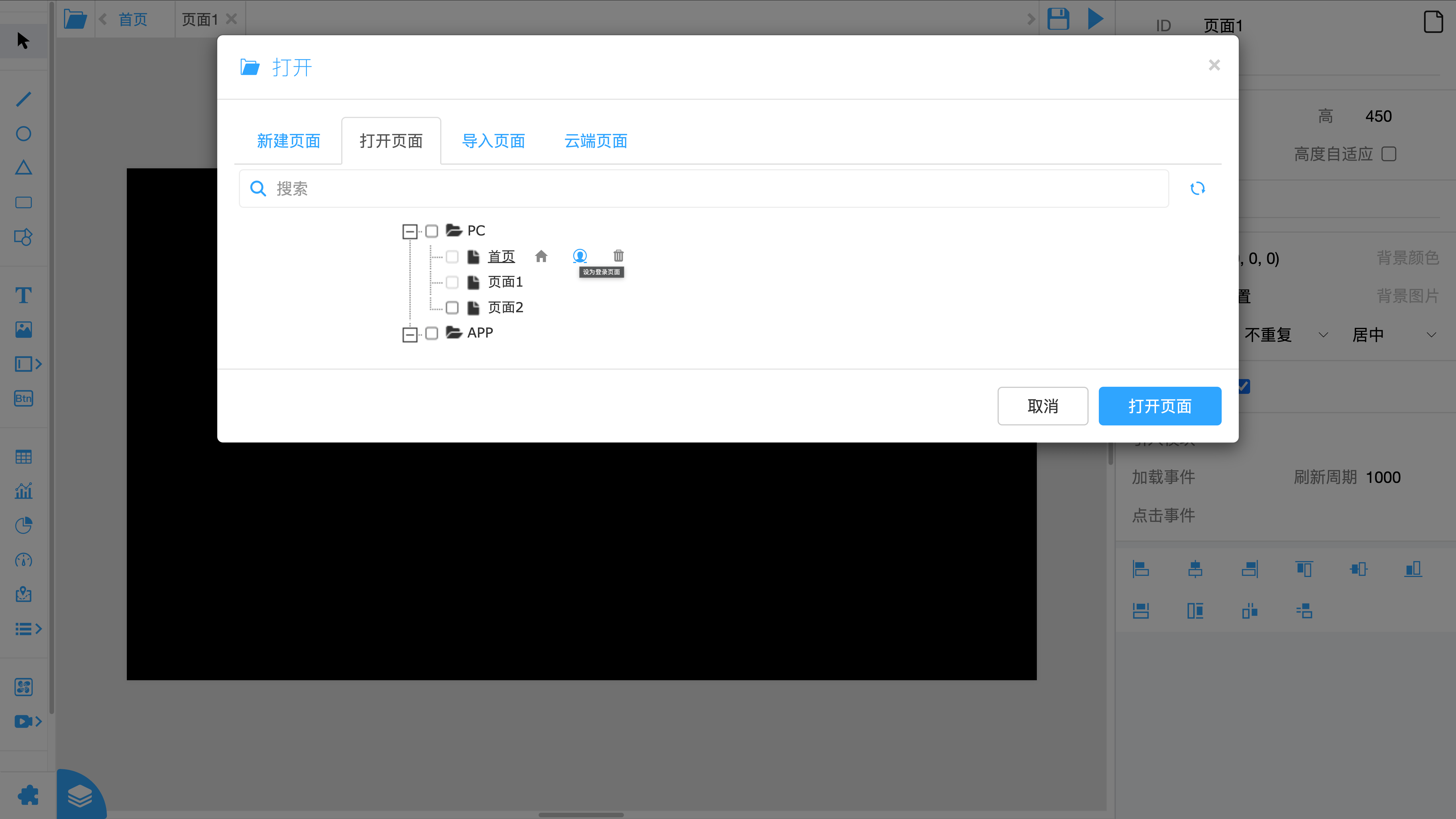 用户界面 - 设为登录页面