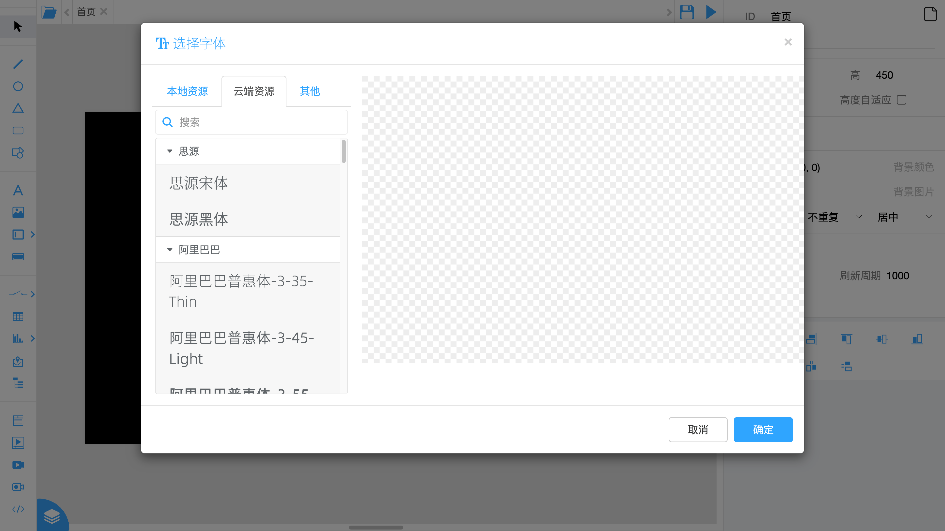 用户界面 - 图片/字体选择器