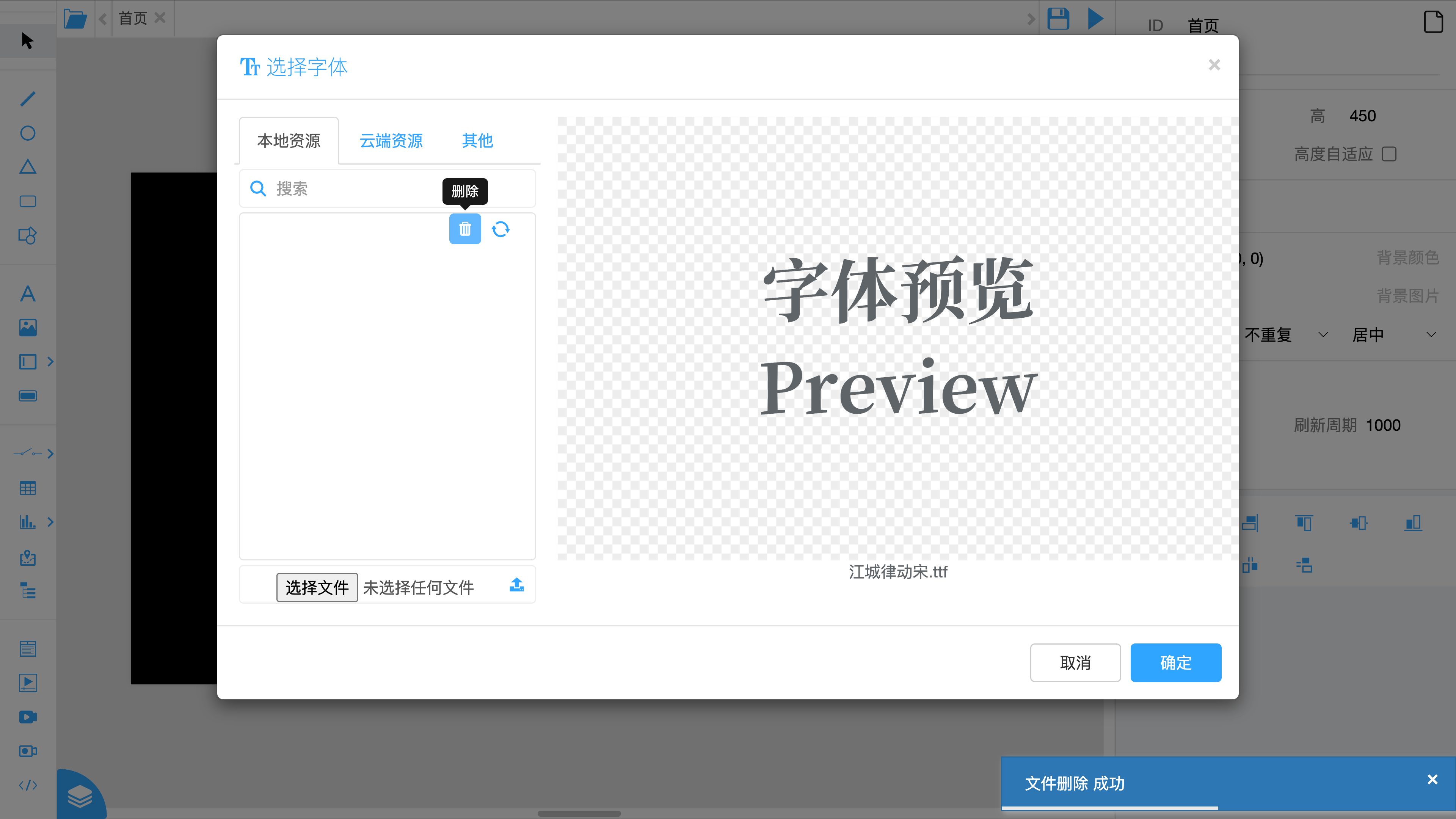 用户界面 - 删除字体