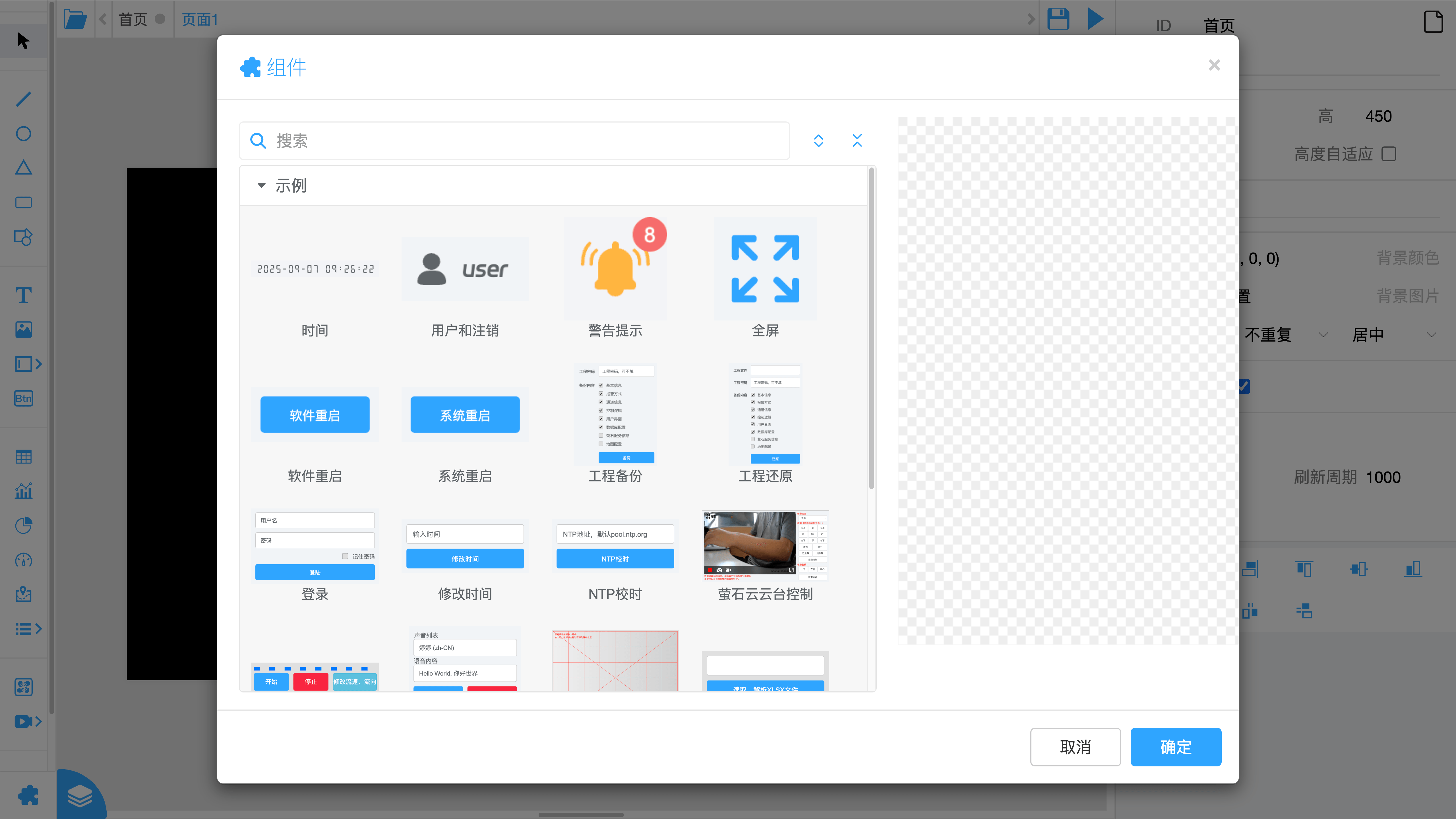 用户界面 - 组件