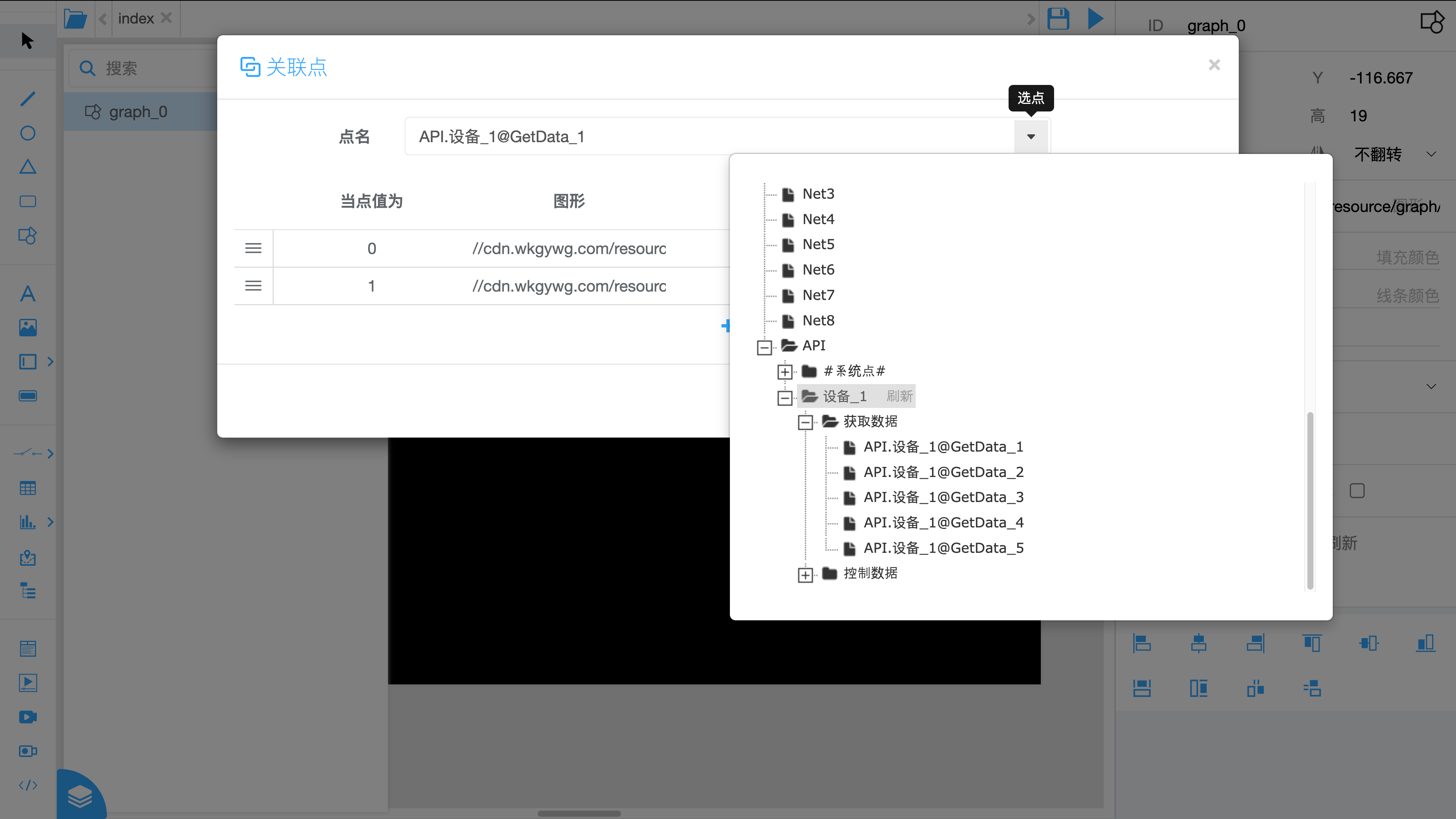 控件 - 图形 - 关联点窗口 - 选择数据点