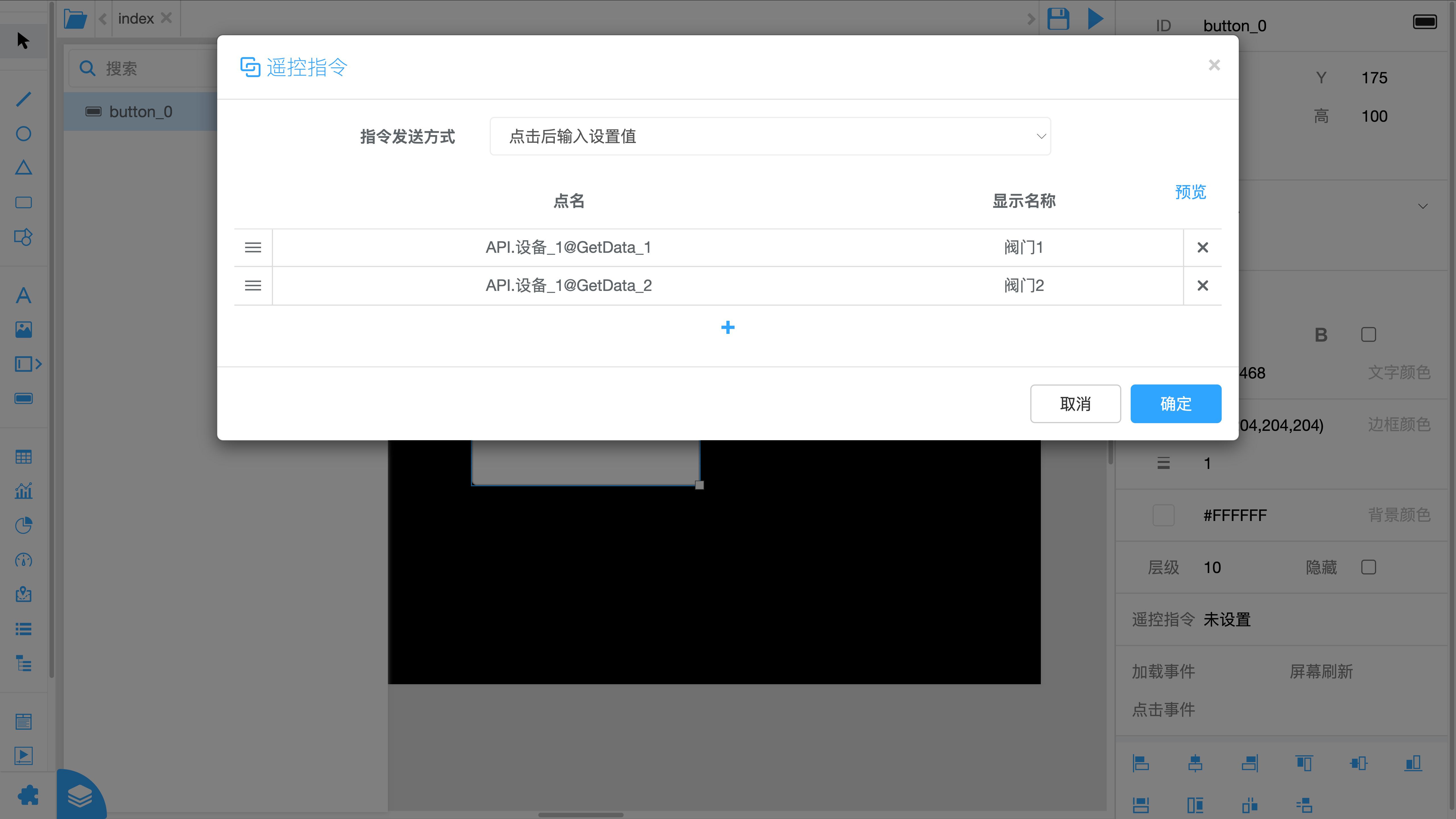 遥控指令窗口 - 点击后输入设置值