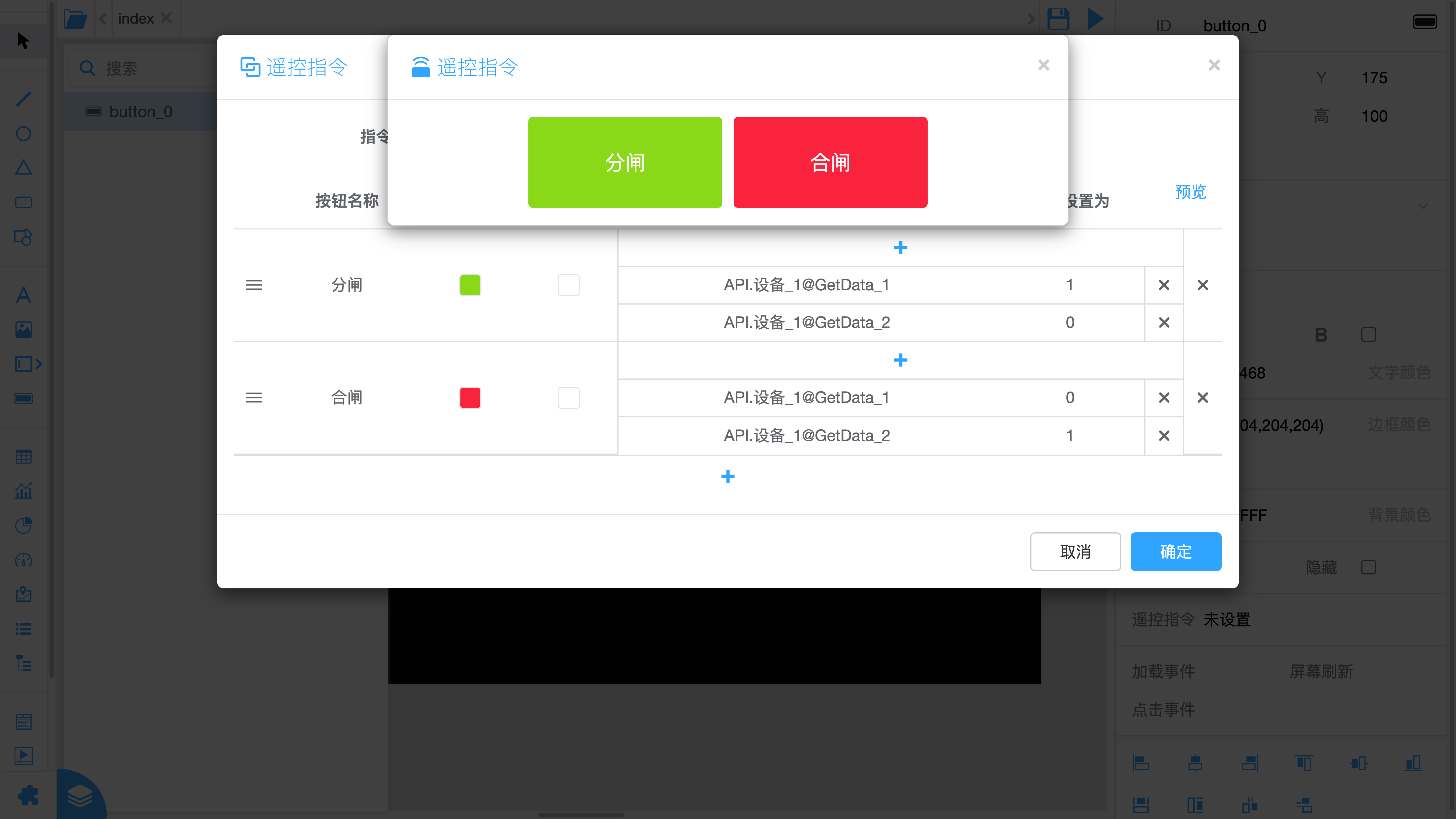 遥控指令窗口 - 点击后选择发送 - 预览