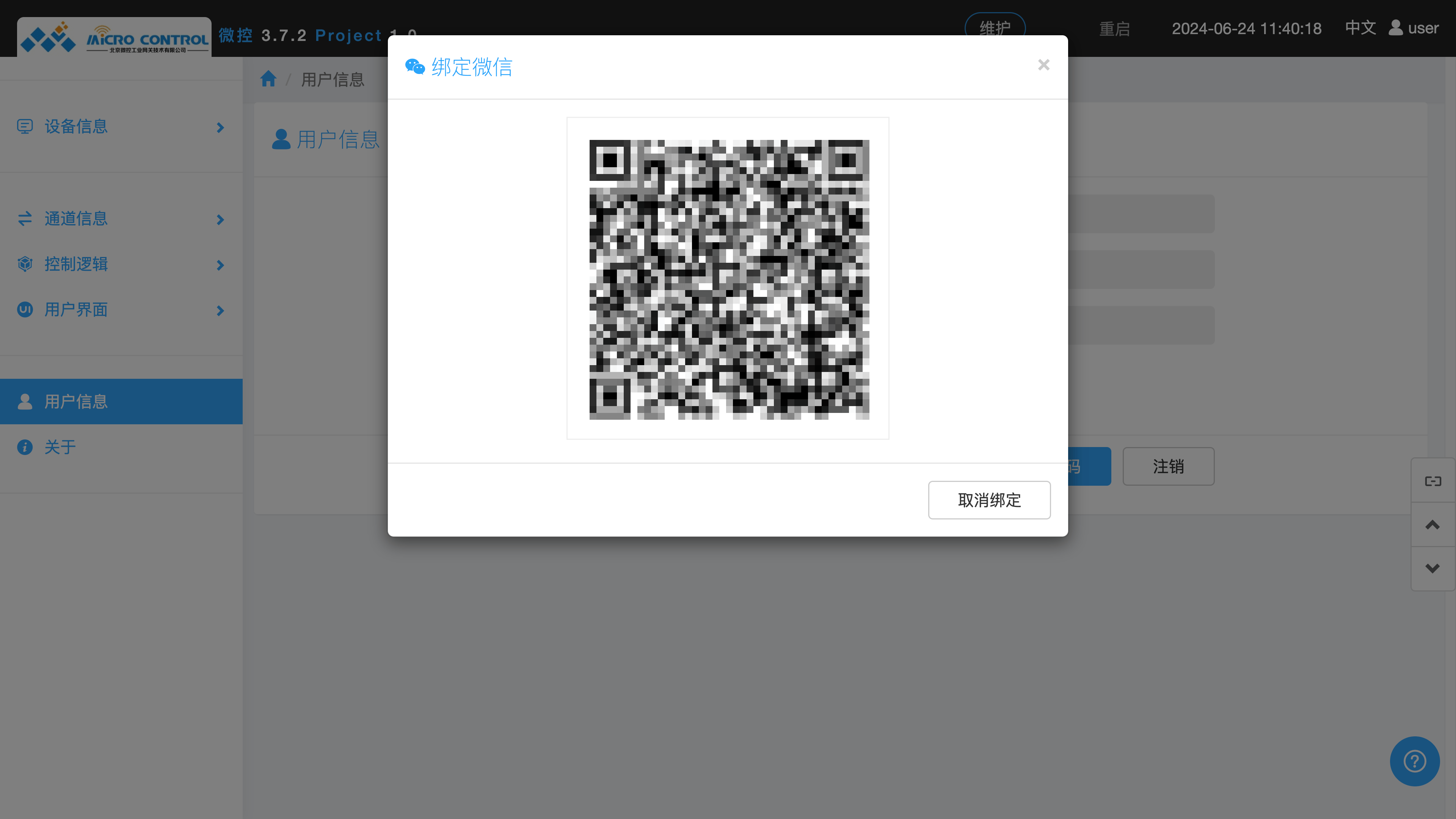 当前用户 - 绑定微信