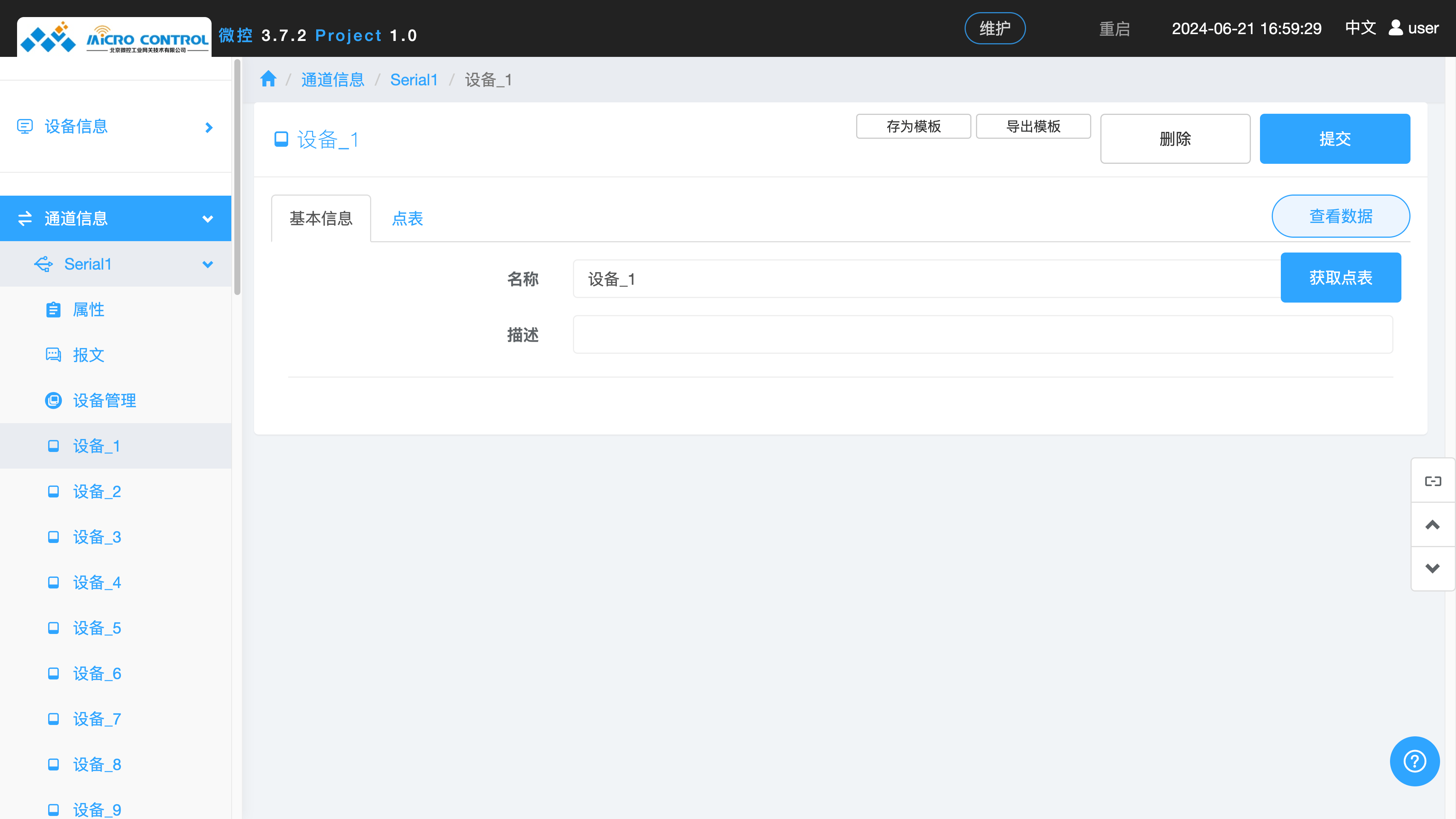 获取点表