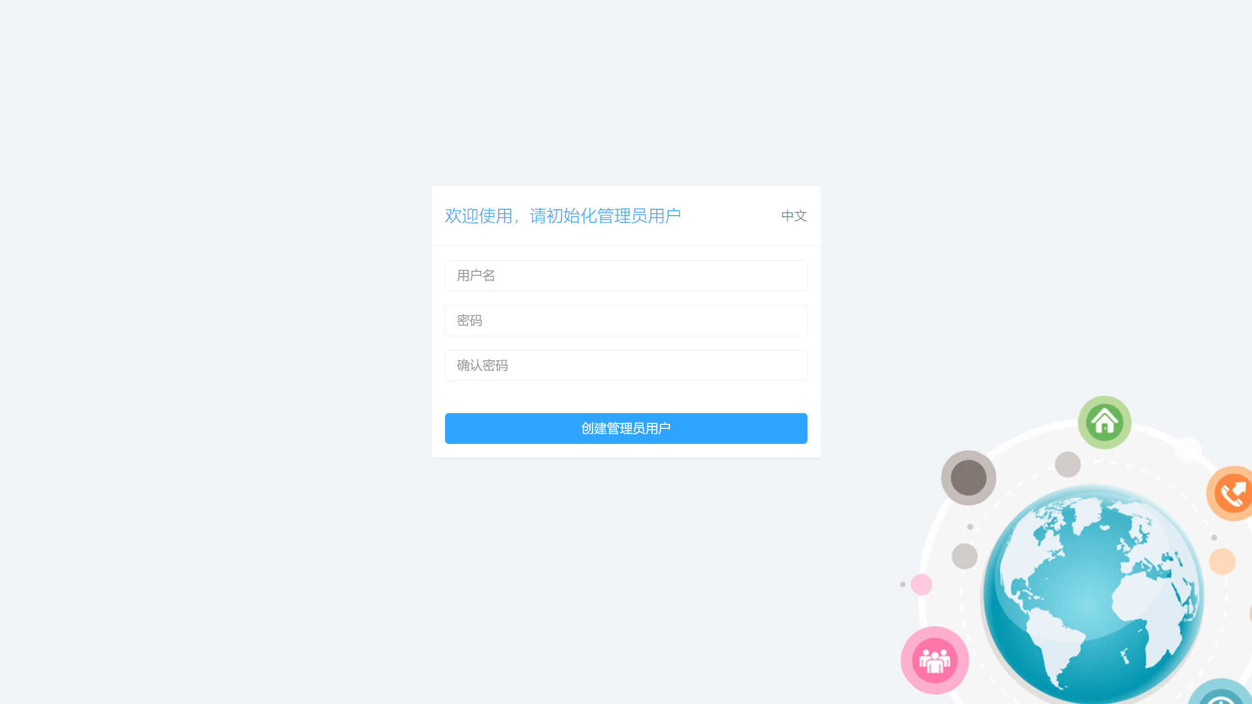 欢迎使用
